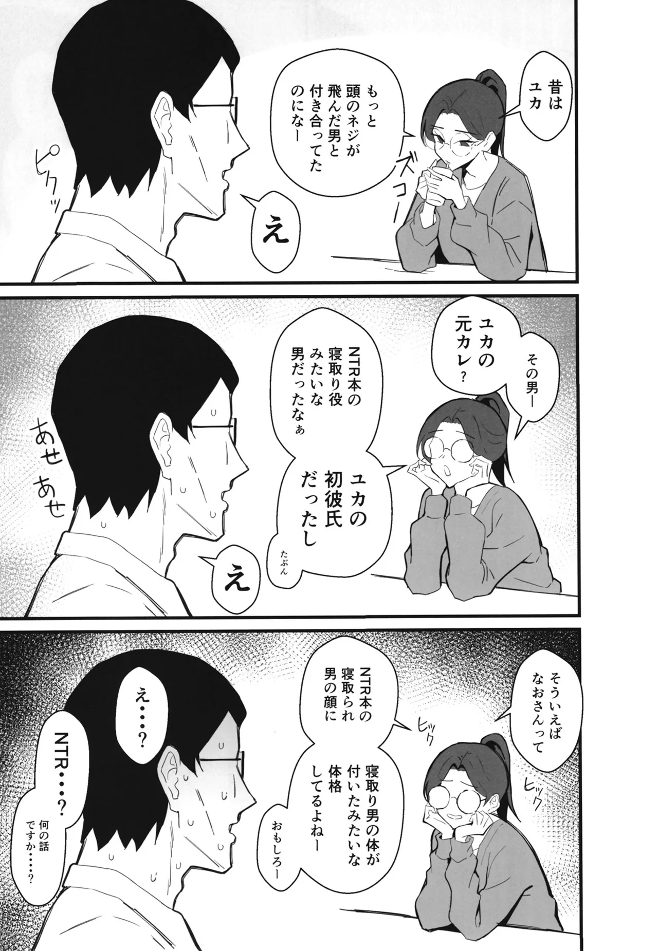 クール系年上バリキャリ彼女 尊厳破壊和姦2 ~純愛NTRごっこ編~ Page.14