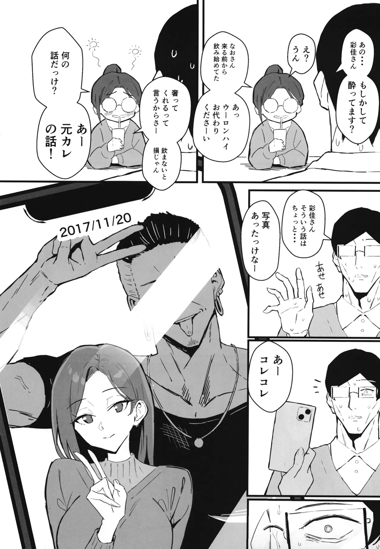クール系年上バリキャリ彼女 尊厳破壊和姦2 ~純愛NTRごっこ編~ Page.15