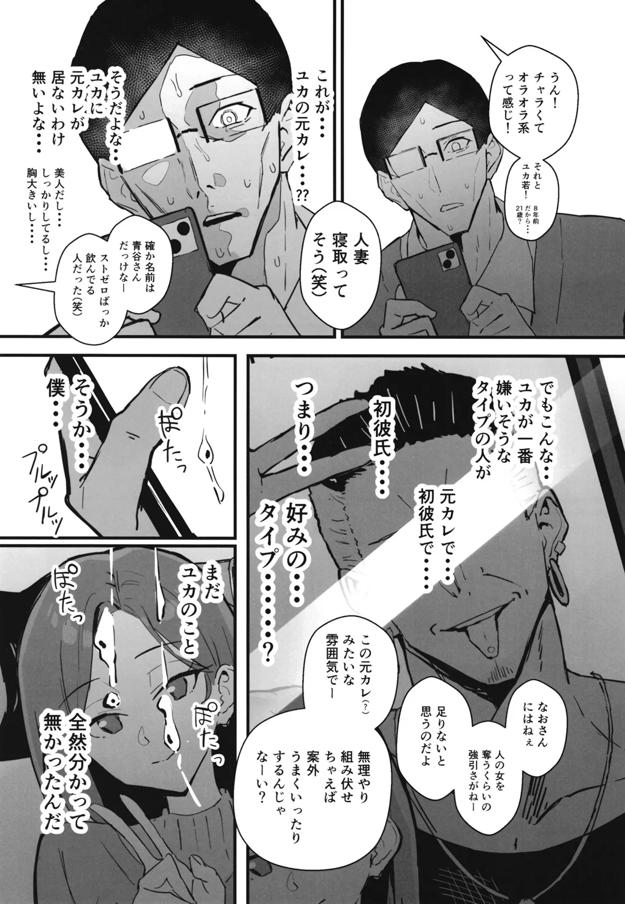 クール系年上バリキャリ彼女 尊厳破壊和姦2 ~純愛NTRごっこ編~ Page.16