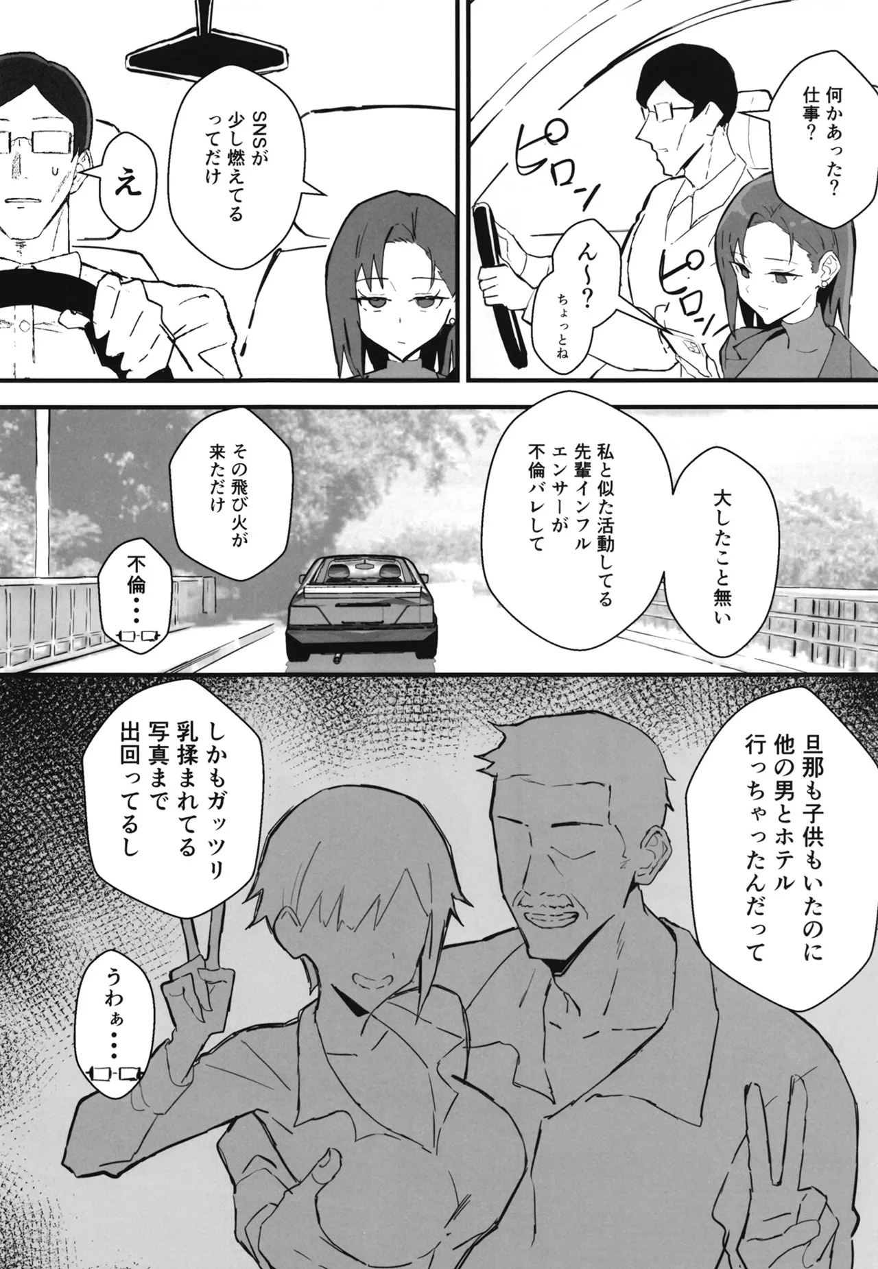 クール系年上バリキャリ彼女 尊厳破壊和姦2 ~純愛NTRごっこ編~ Page.21
