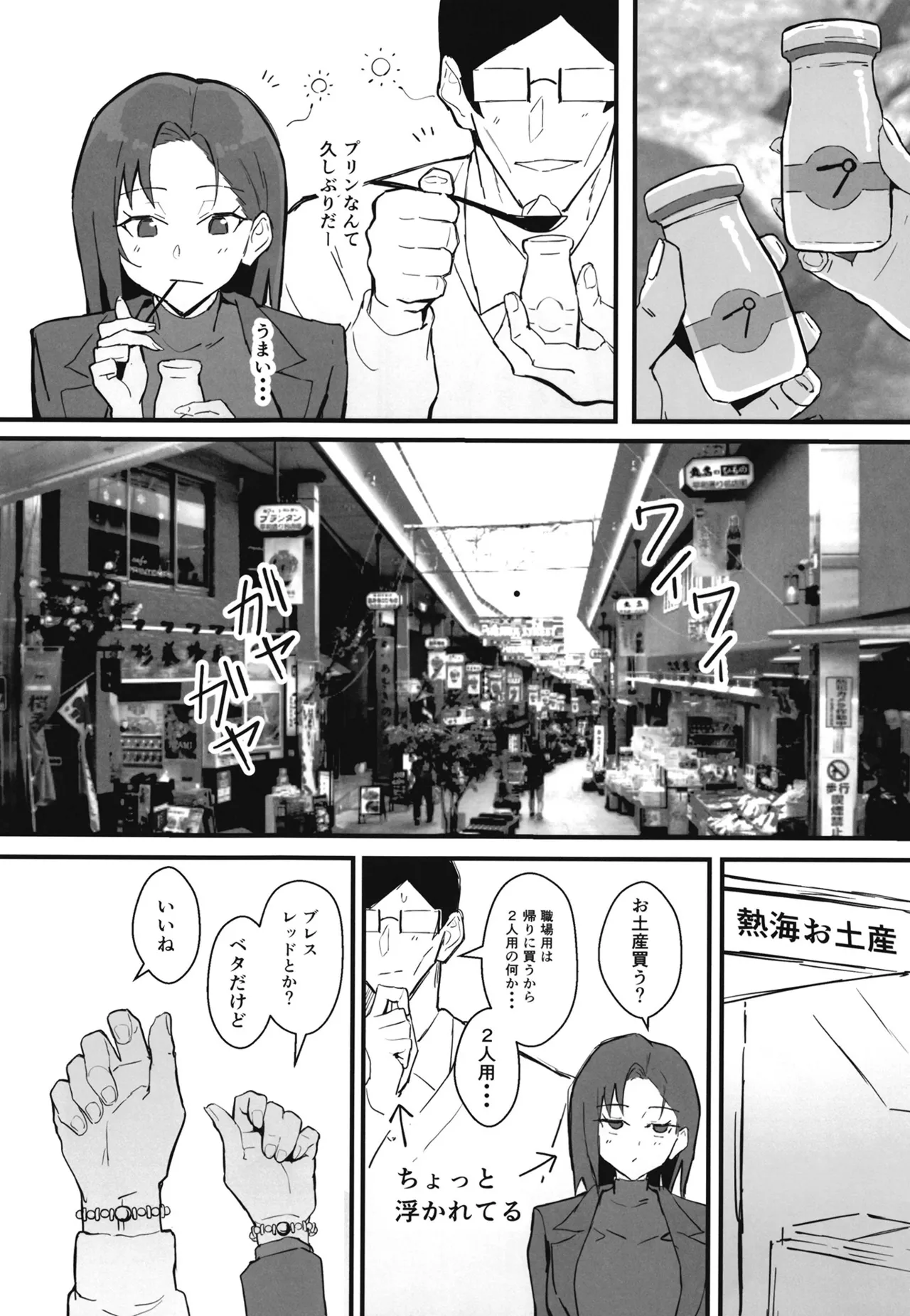 クール系年上バリキャリ彼女 尊厳破壊和姦2 ~純愛NTRごっこ編~ Page.23