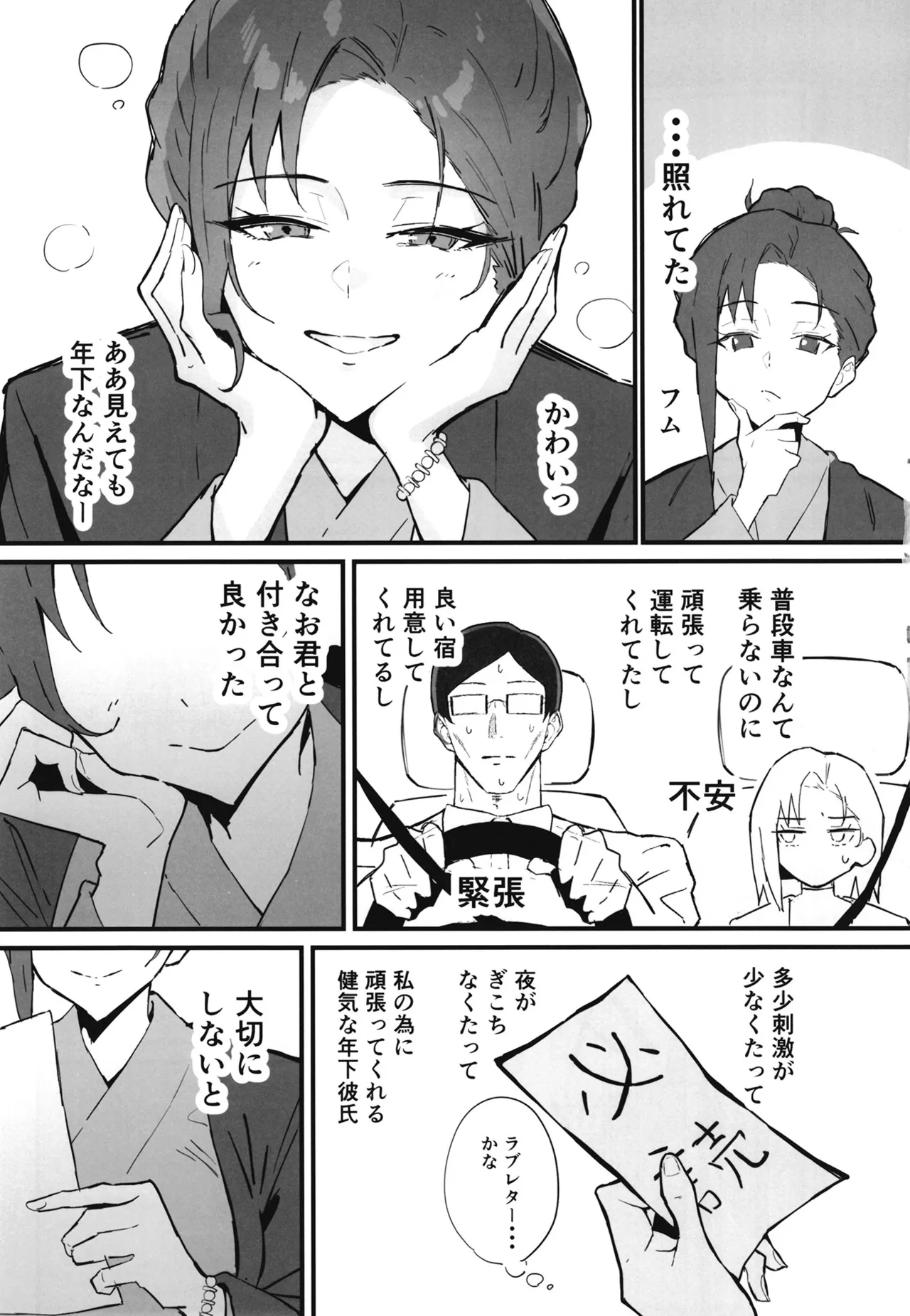 クール系年上バリキャリ彼女 尊厳破壊和姦2 ~純愛NTRごっこ編~ Page.26