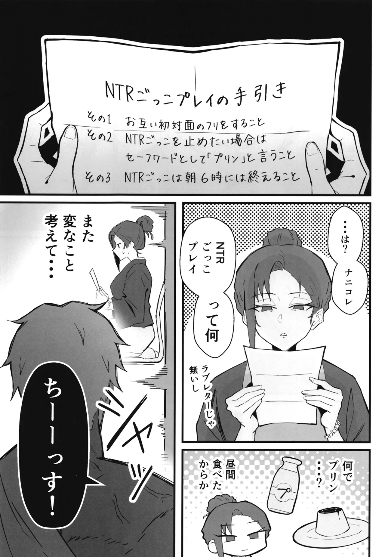クール系年上バリキャリ彼女 尊厳破壊和姦2 ~純愛NTRごっこ編~ Page.27