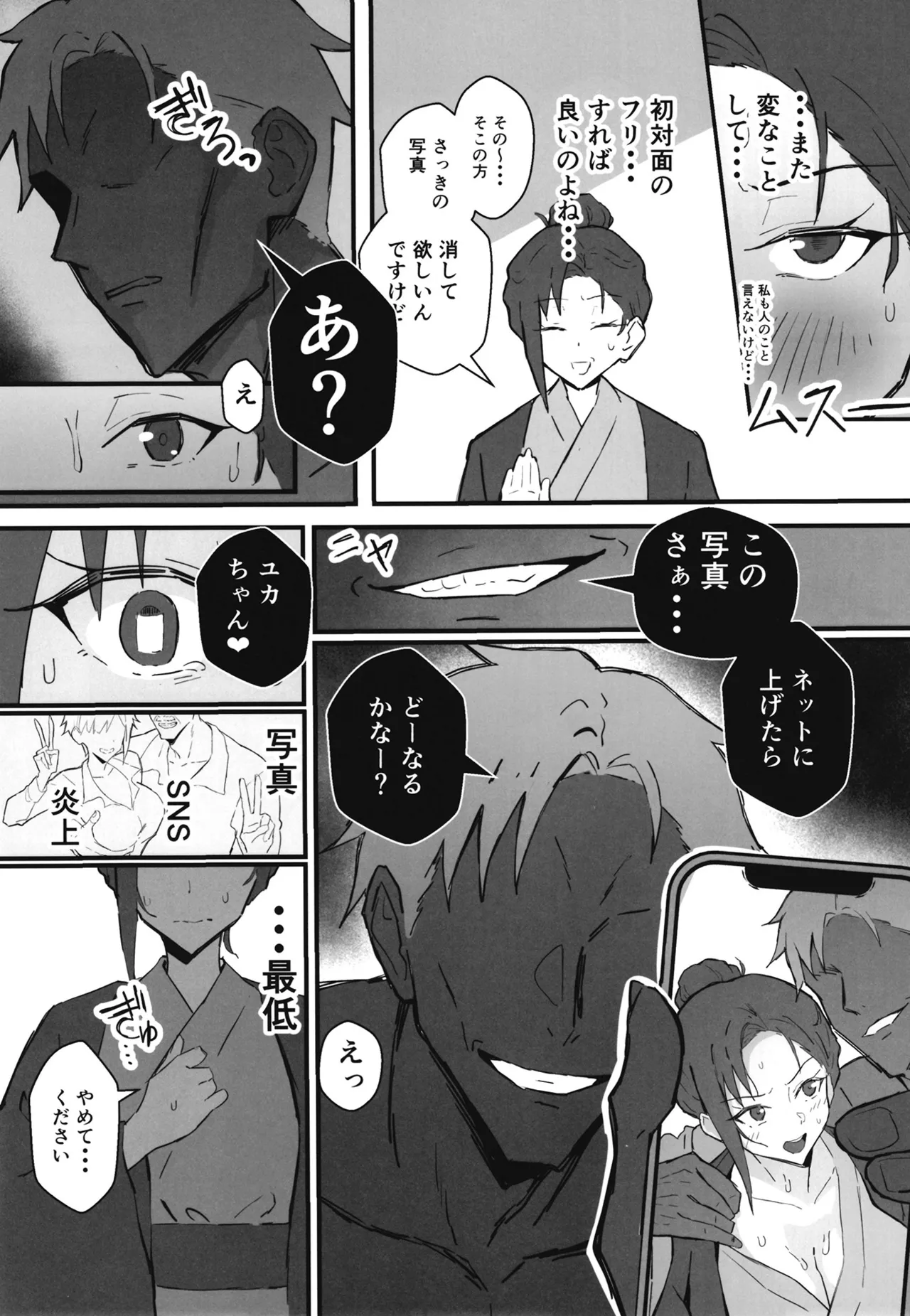 クール系年上バリキャリ彼女 尊厳破壊和姦2 ~純愛NTRごっこ編~ Page.30