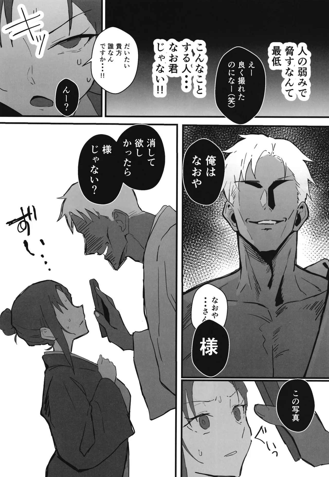 クール系年上バリキャリ彼女 尊厳破壊和姦2 ~純愛NTRごっこ編~ Page.31