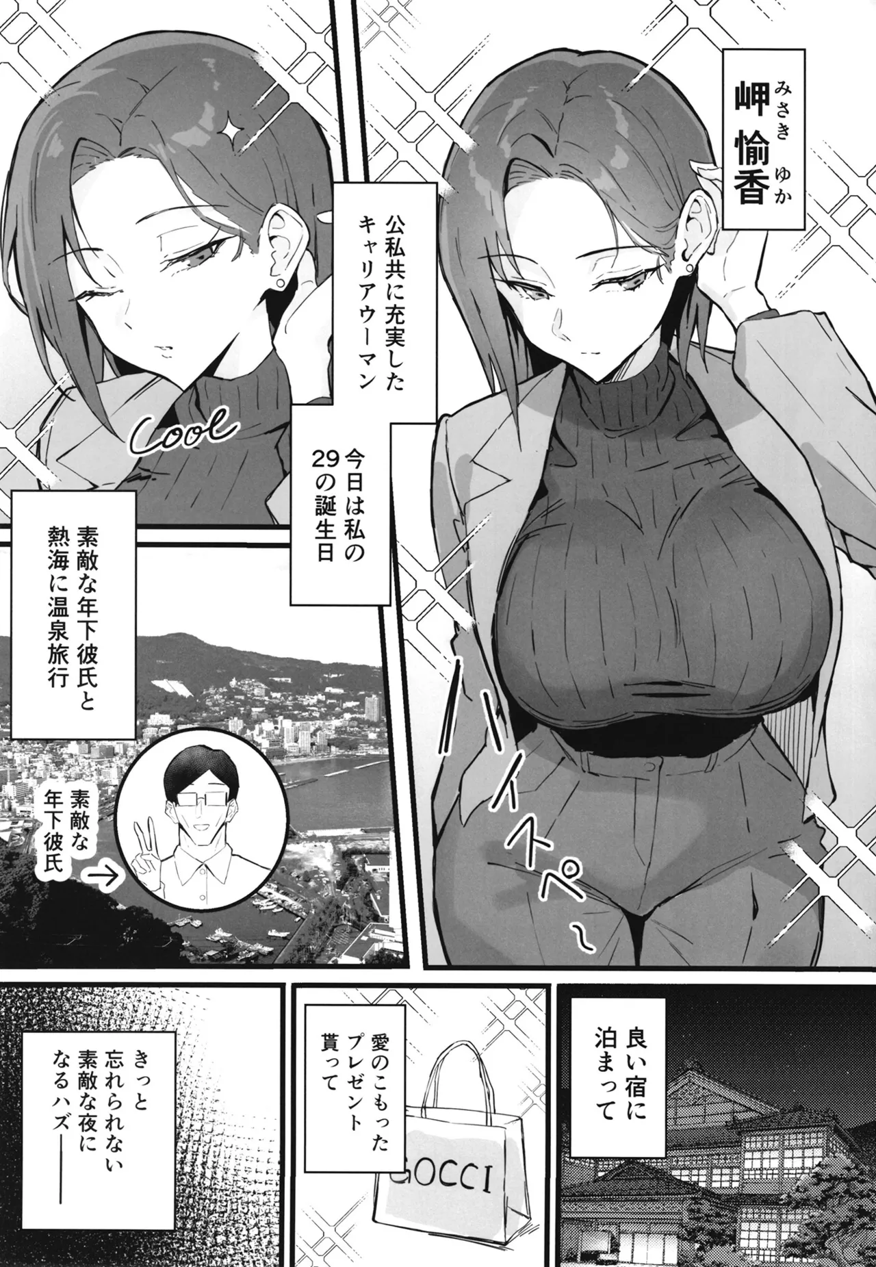 クール系年上バリキャリ彼女 尊厳破壊和姦2 ~純愛NTRごっこ編~ Page.4