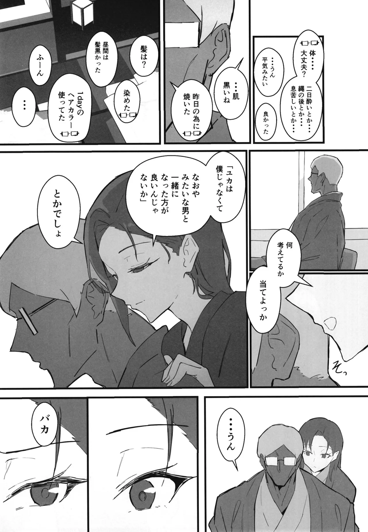 クール系年上バリキャリ彼女 尊厳破壊和姦2 ~純愛NTRごっこ編~ Page.66