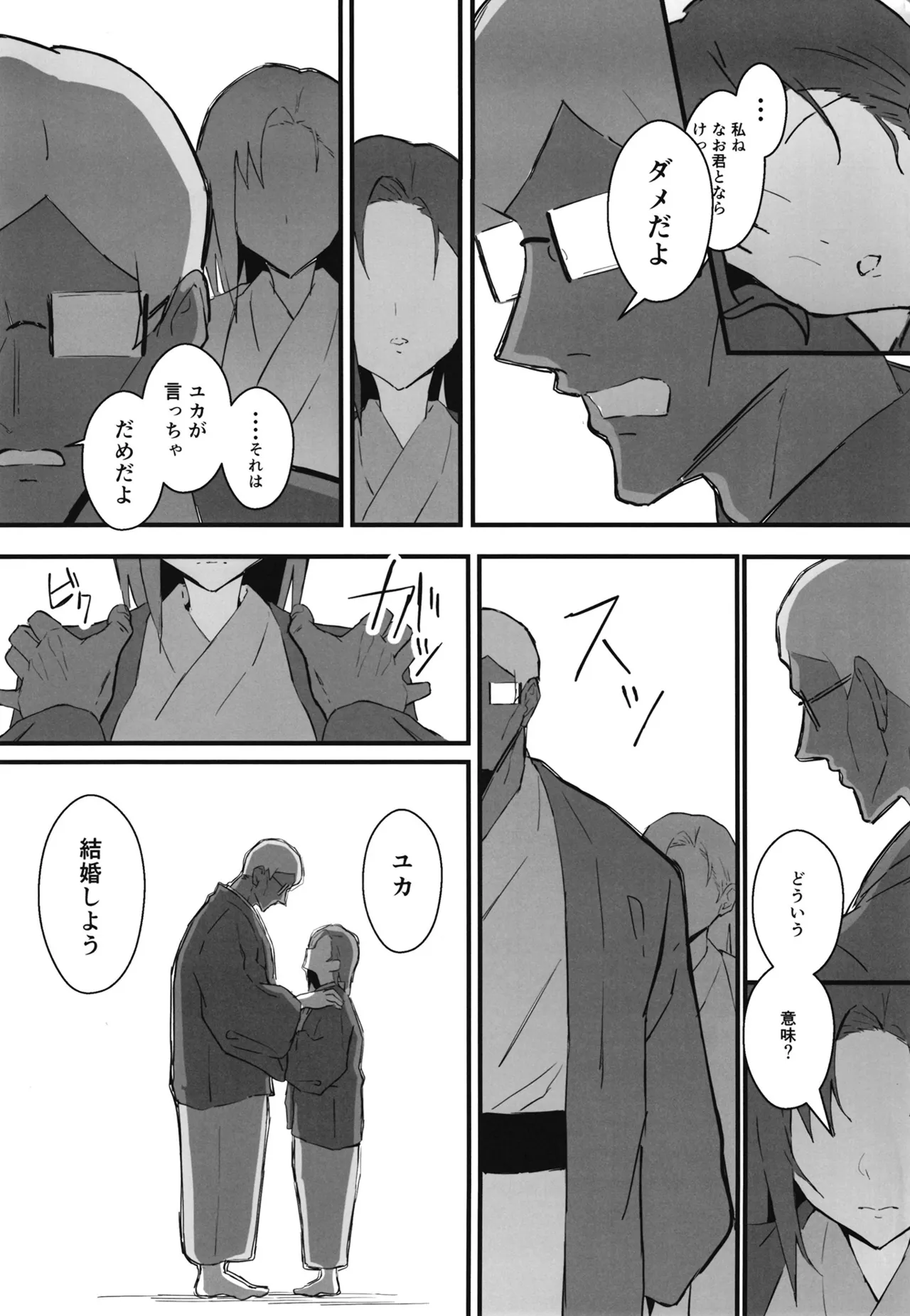 クール系年上バリキャリ彼女 尊厳破壊和姦2 ~純愛NTRごっこ編~ Page.68