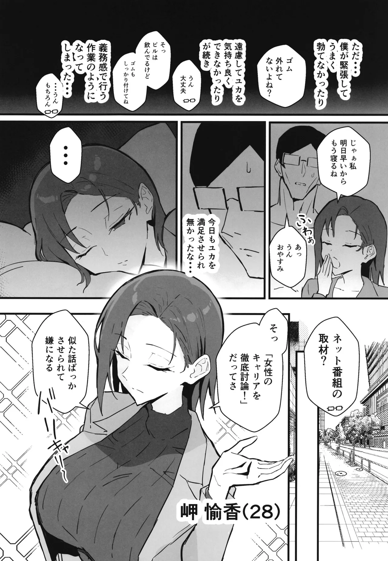 クール系年上バリキャリ彼女 尊厳破壊和姦2 ~純愛NTRごっこ編~ Page.9