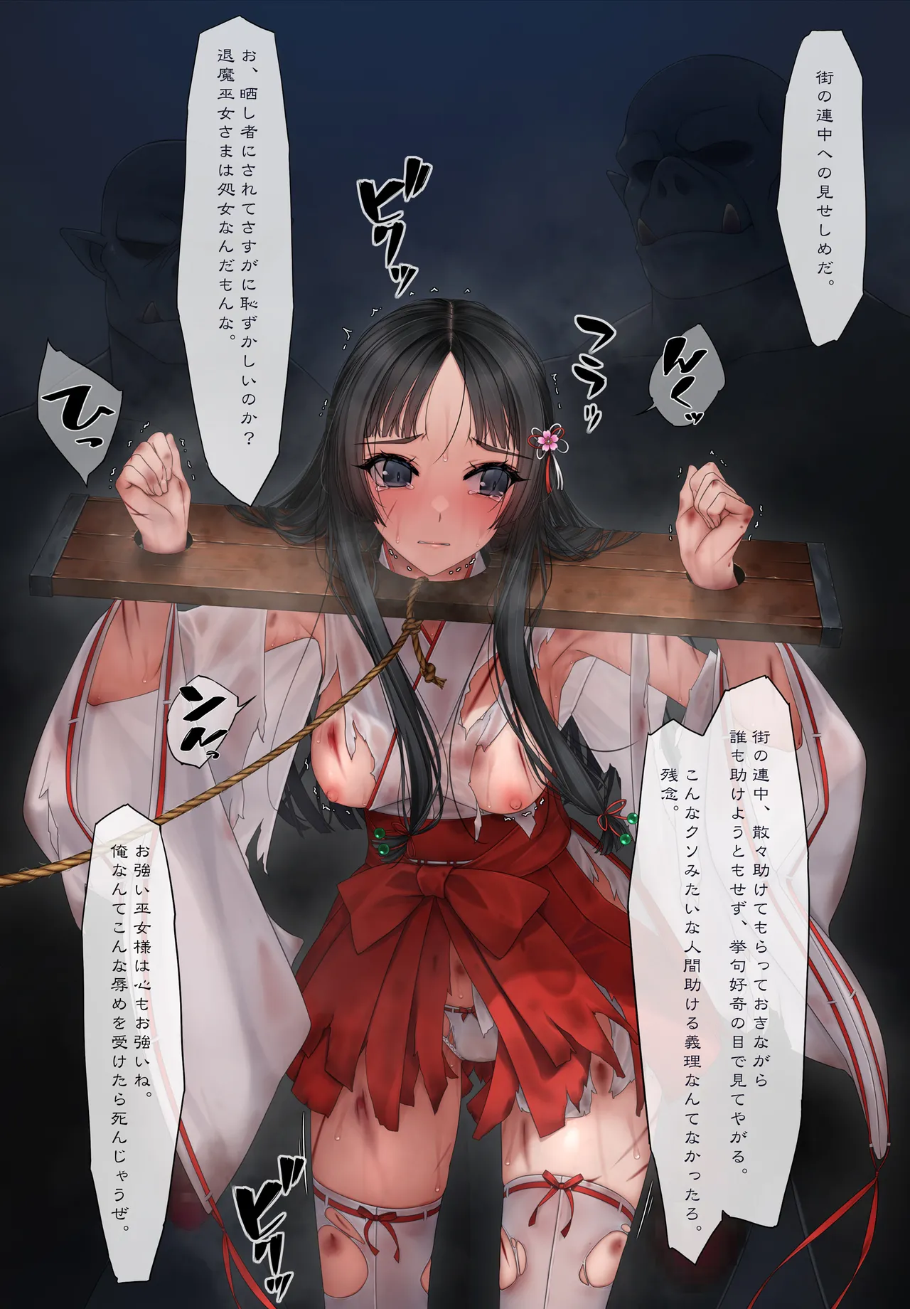 退魔巫女vsオーク Page.3