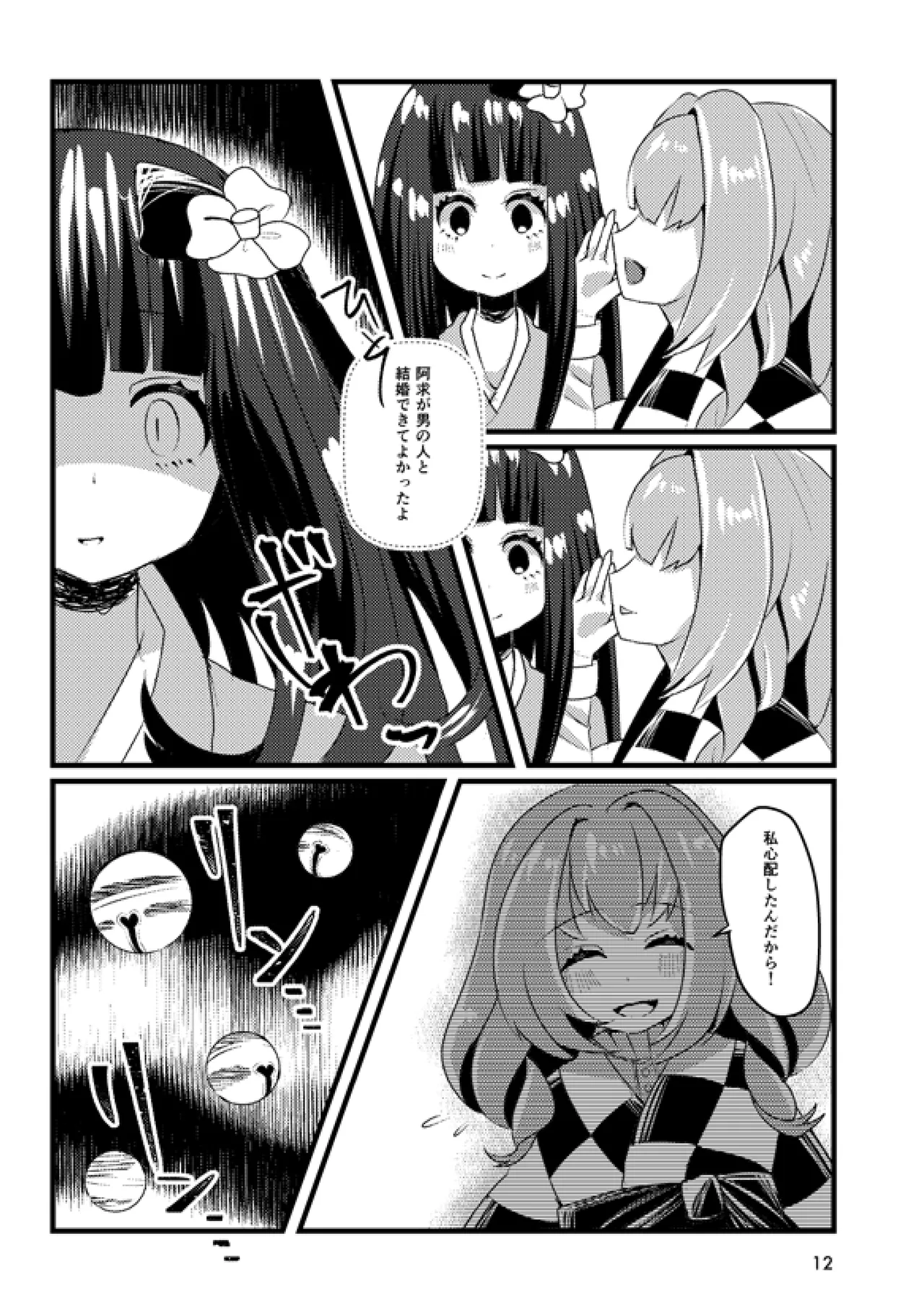 或いは標本へ憶いを馳せる Page.11