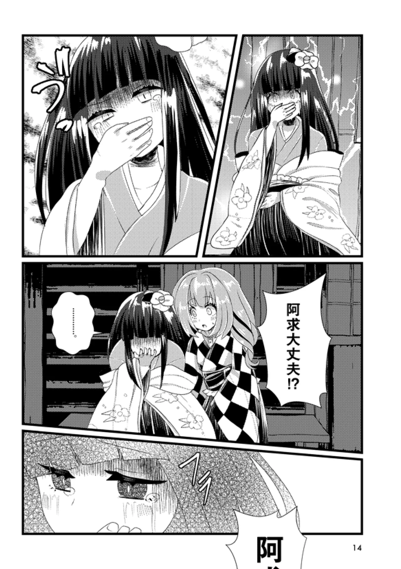 或いは標本へ憶いを馳せる Page.13