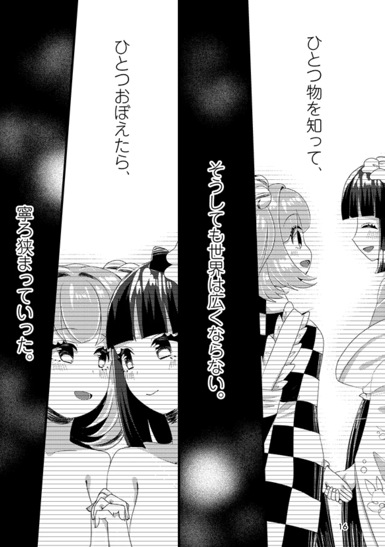 或いは標本へ憶いを馳せる Page.15