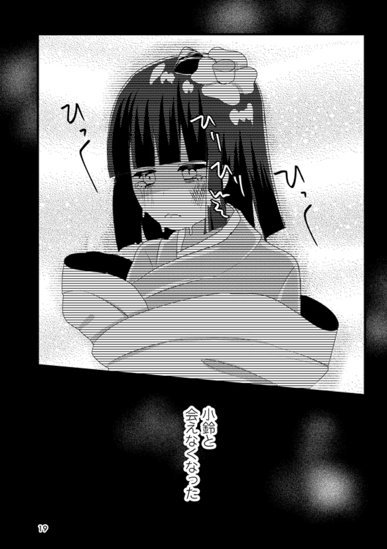 或いは標本へ憶いを馳せる Page.18