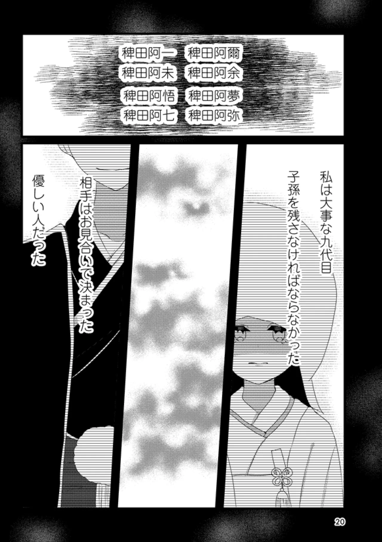 或いは標本へ憶いを馳せる Page.19