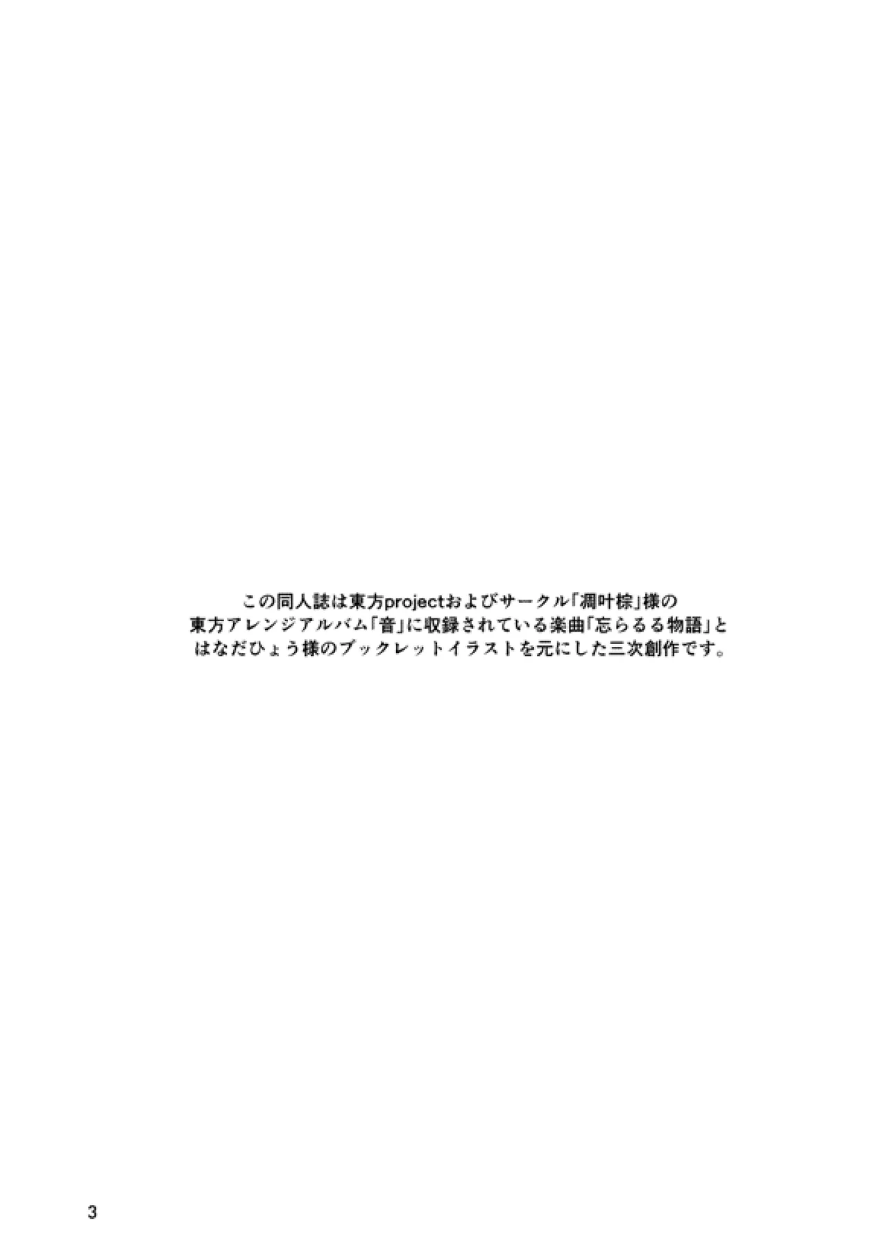 或いは標本へ憶いを馳せる Page.2