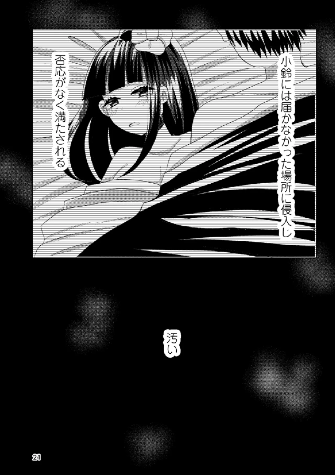 或いは標本へ憶いを馳せる Page.20