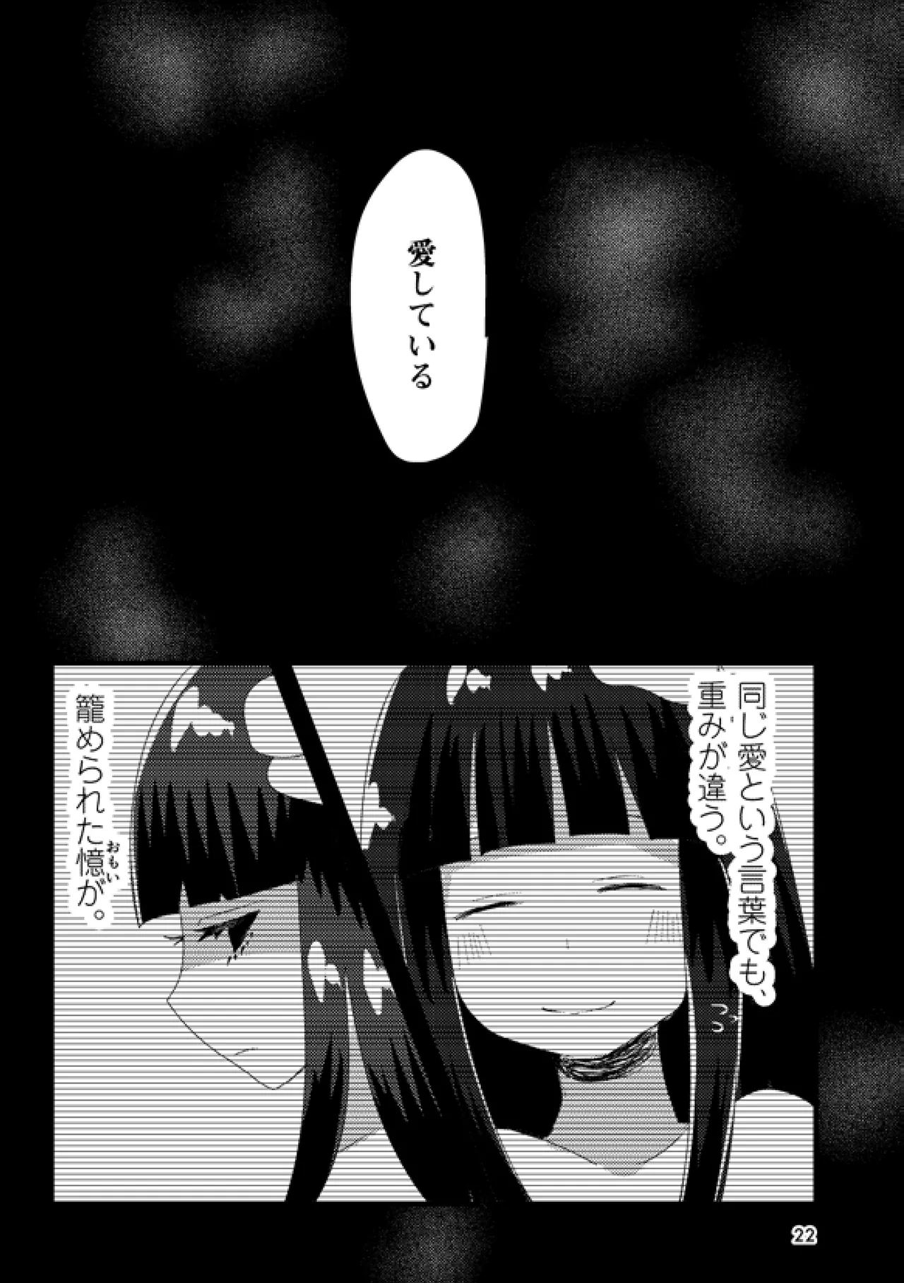 或いは標本へ憶いを馳せる Page.21