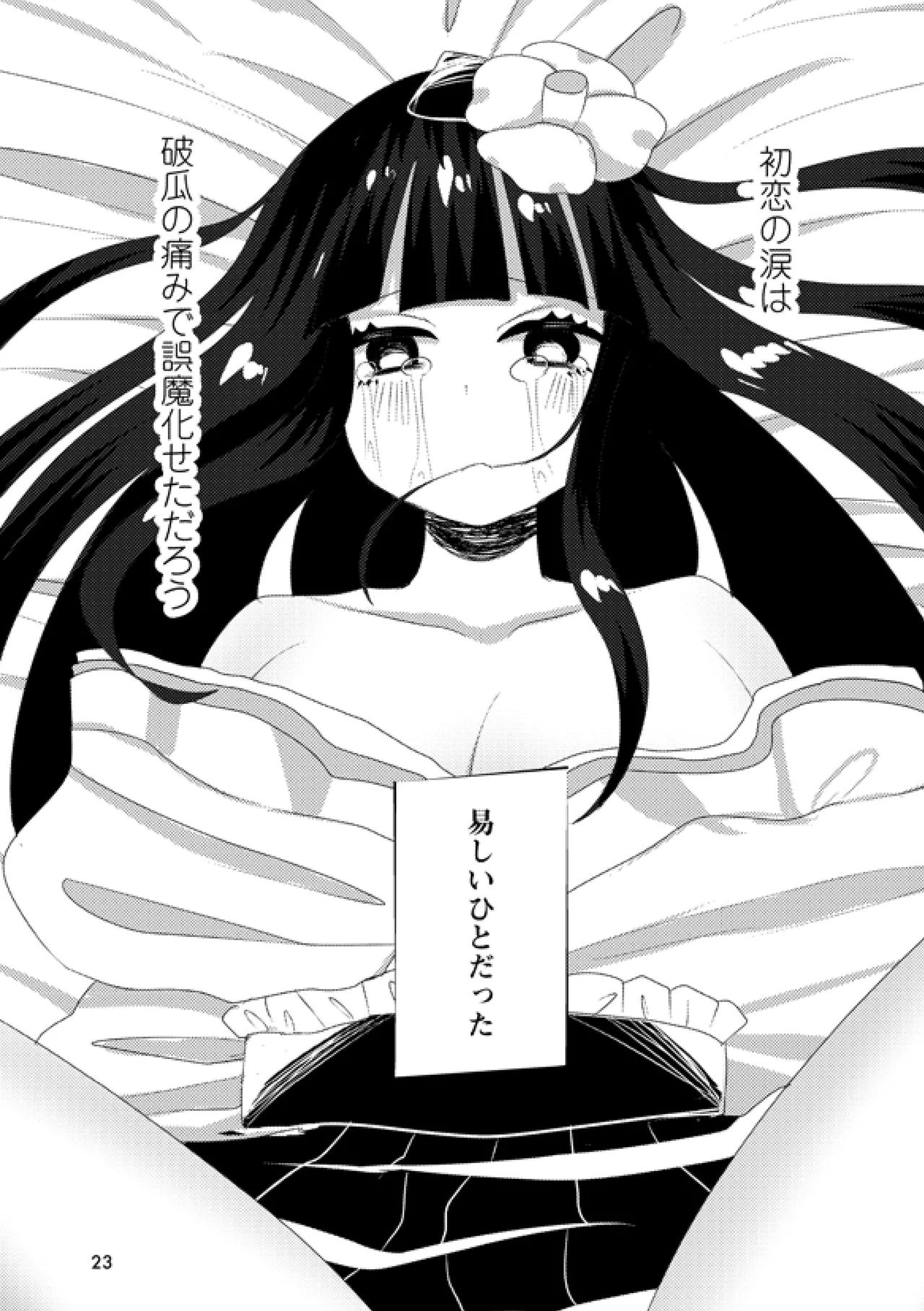 或いは標本へ憶いを馳せる Page.22