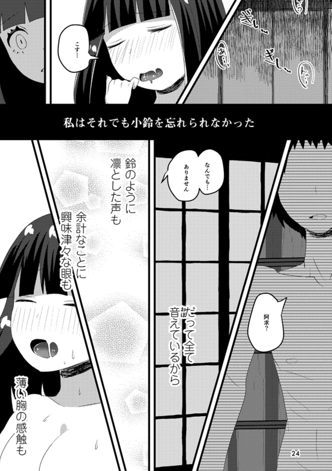 或いは標本へ憶いを馳せる Page.23