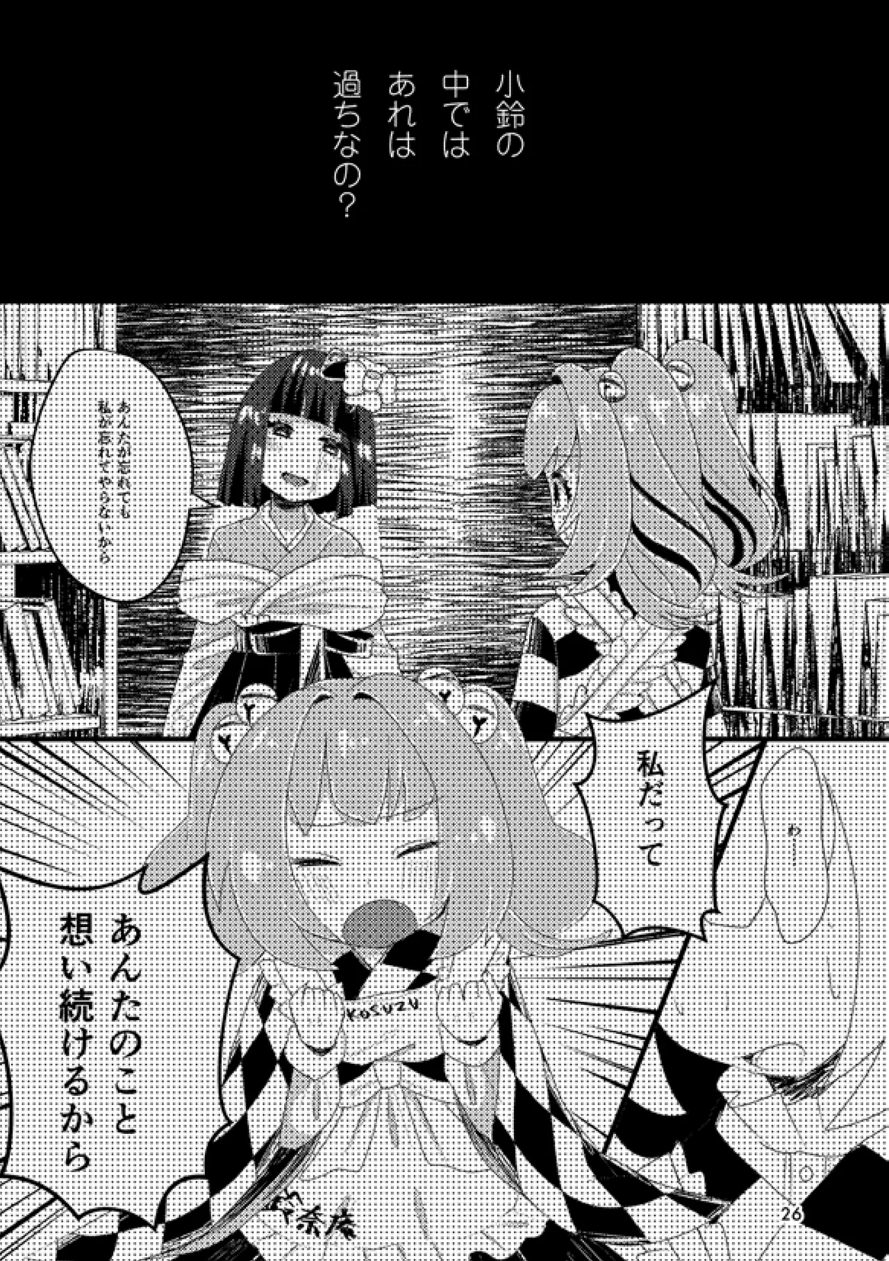 或いは標本へ憶いを馳せる Page.25