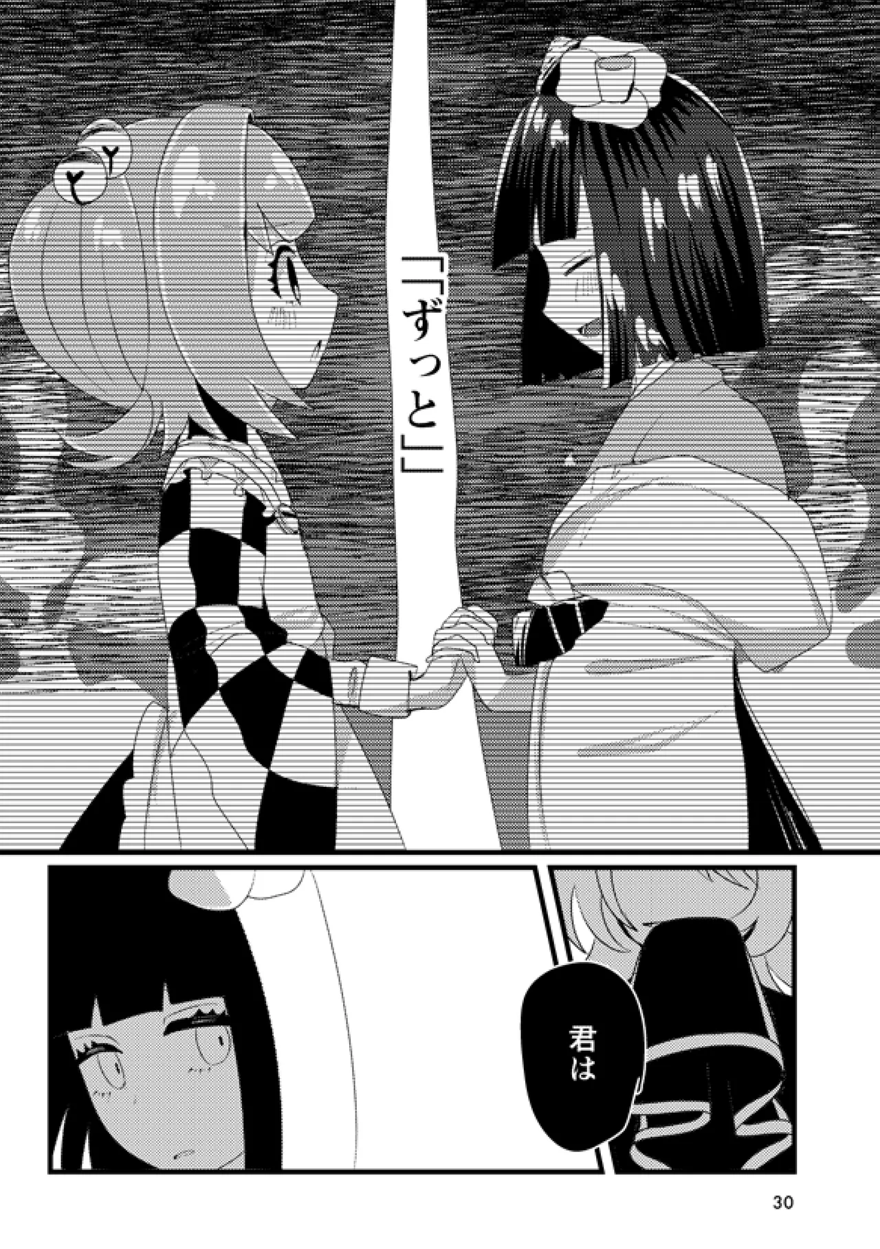 或いは標本へ憶いを馳せる Page.29