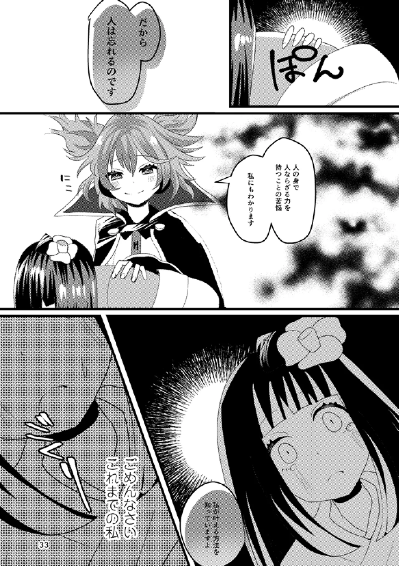 或いは標本へ憶いを馳せる Page.32