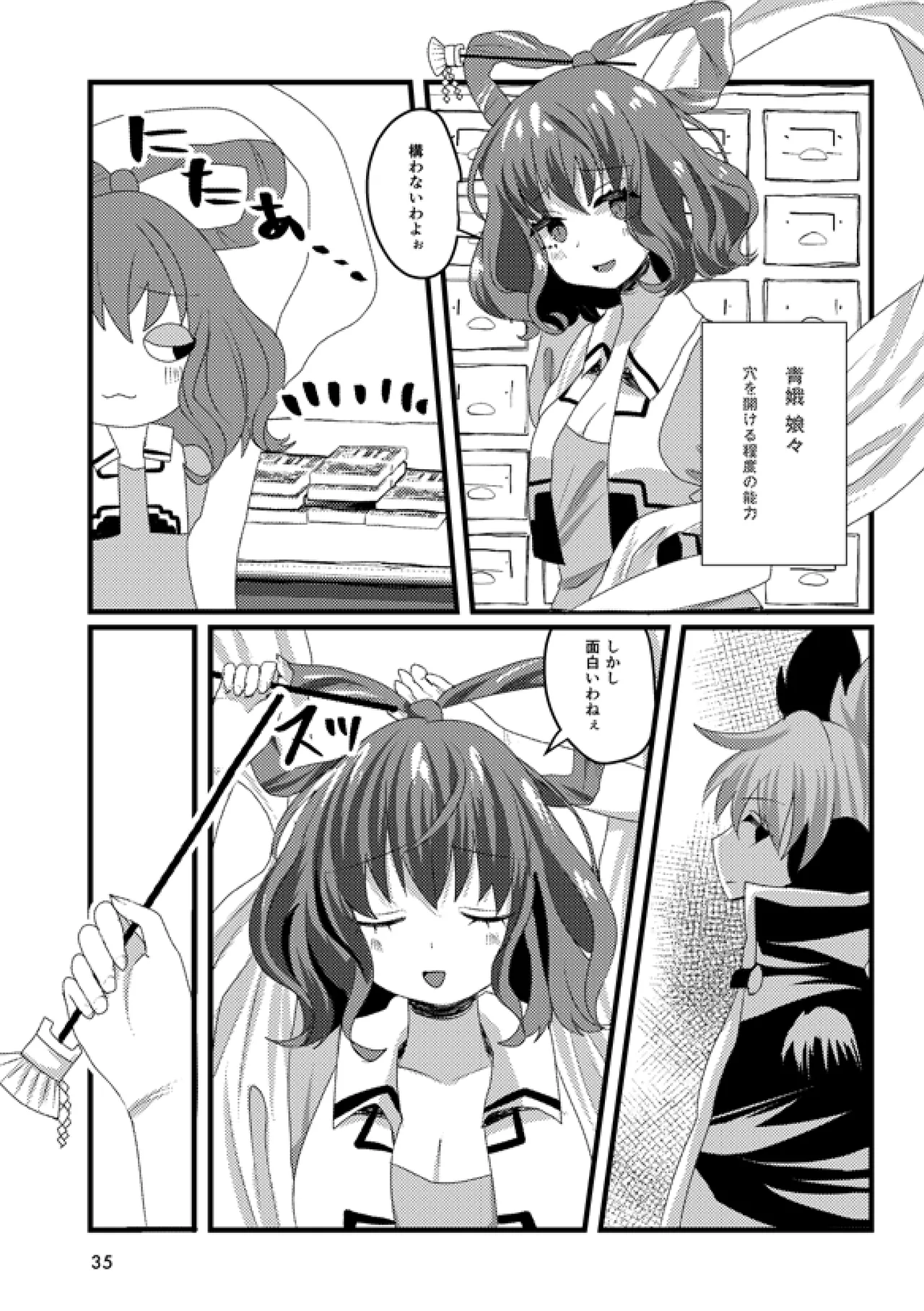 或いは標本へ憶いを馳せる Page.34