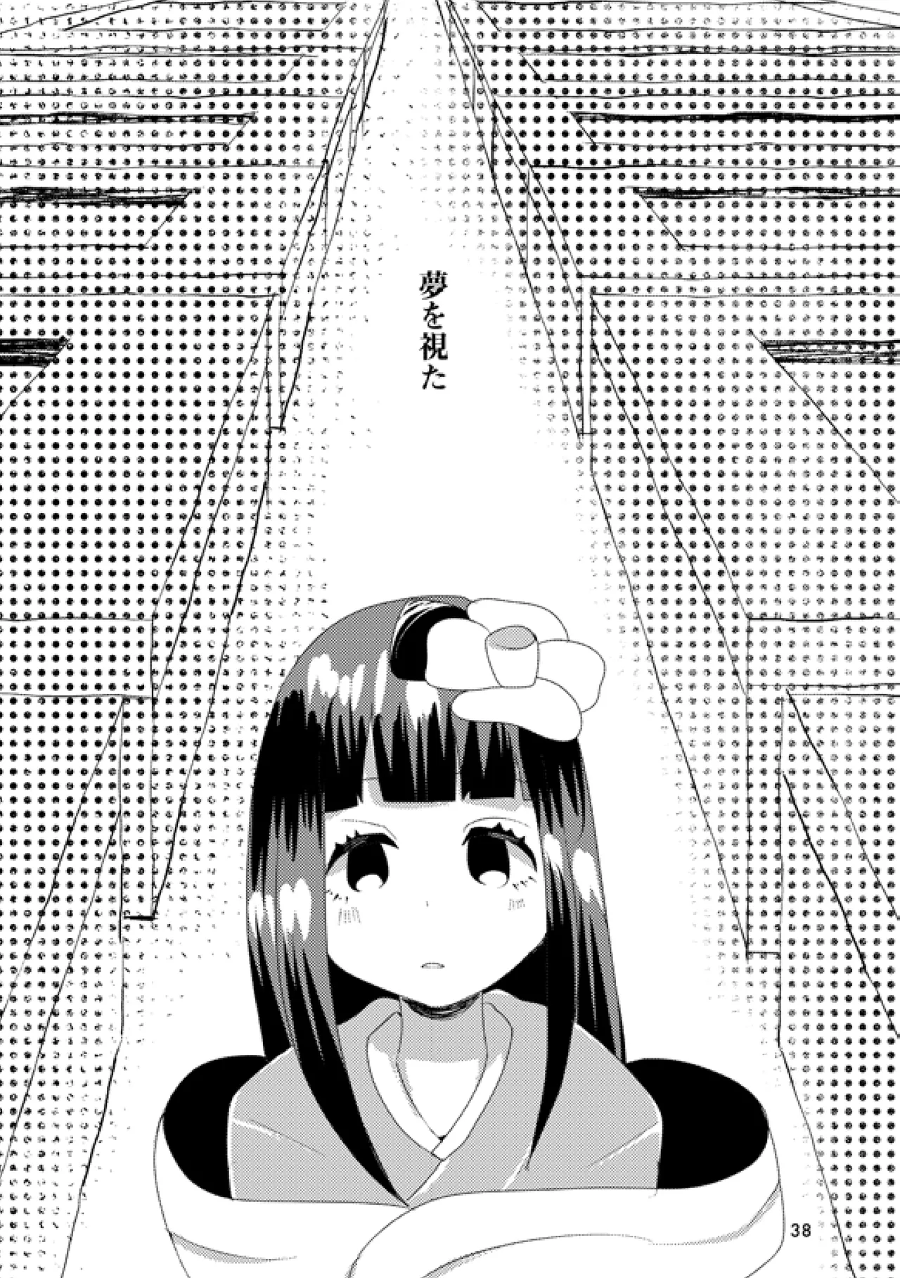 或いは標本へ憶いを馳せる Page.37
