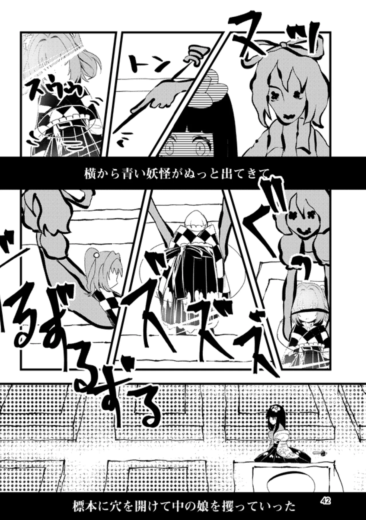 或いは標本へ憶いを馳せる Page.41