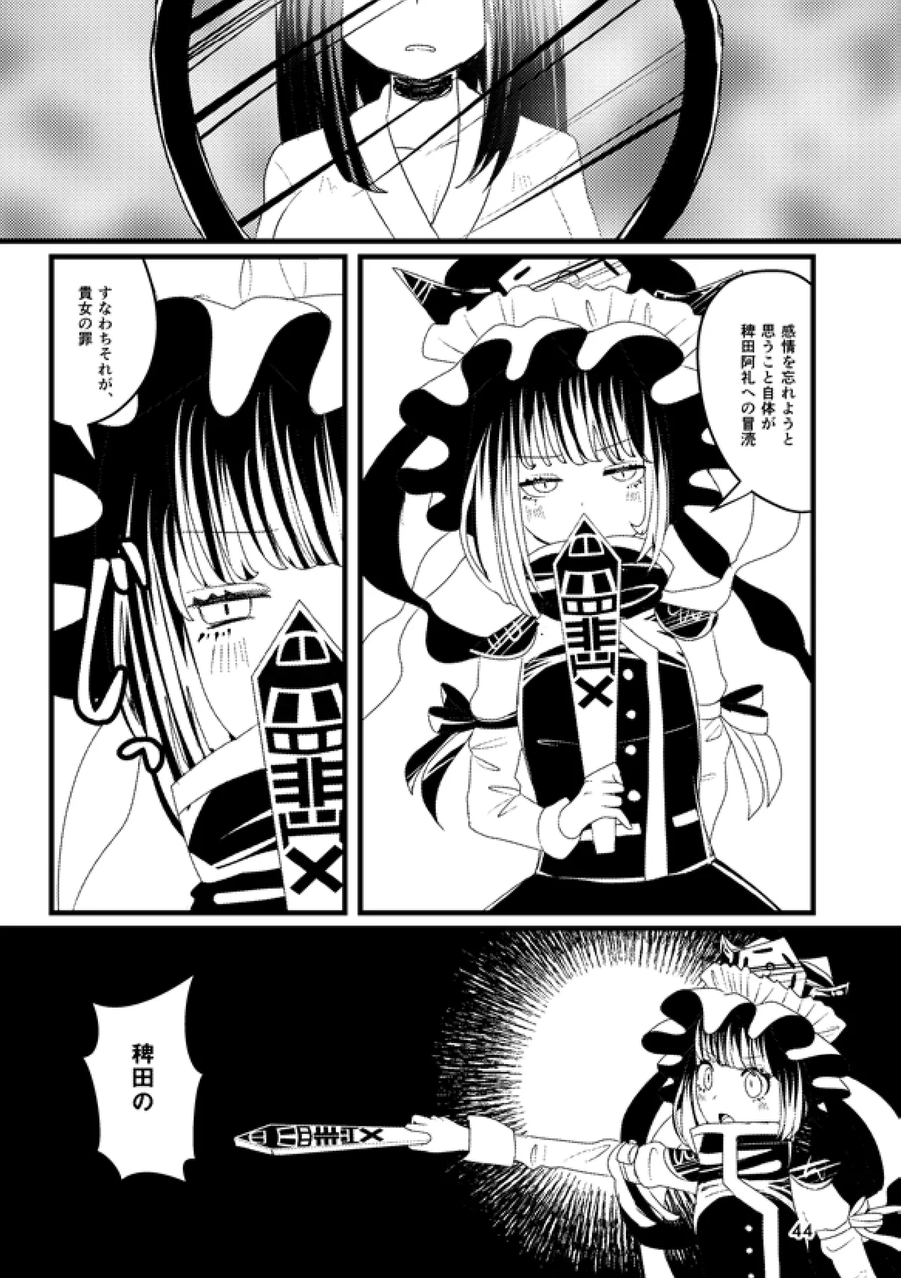 或いは標本へ憶いを馳せる Page.43