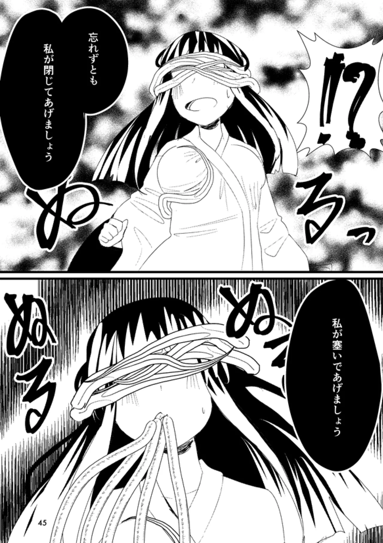 或いは標本へ憶いを馳せる Page.44