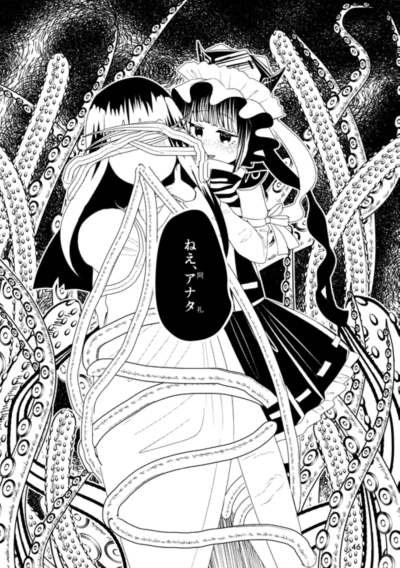 或いは標本へ憶いを馳せる Page.45