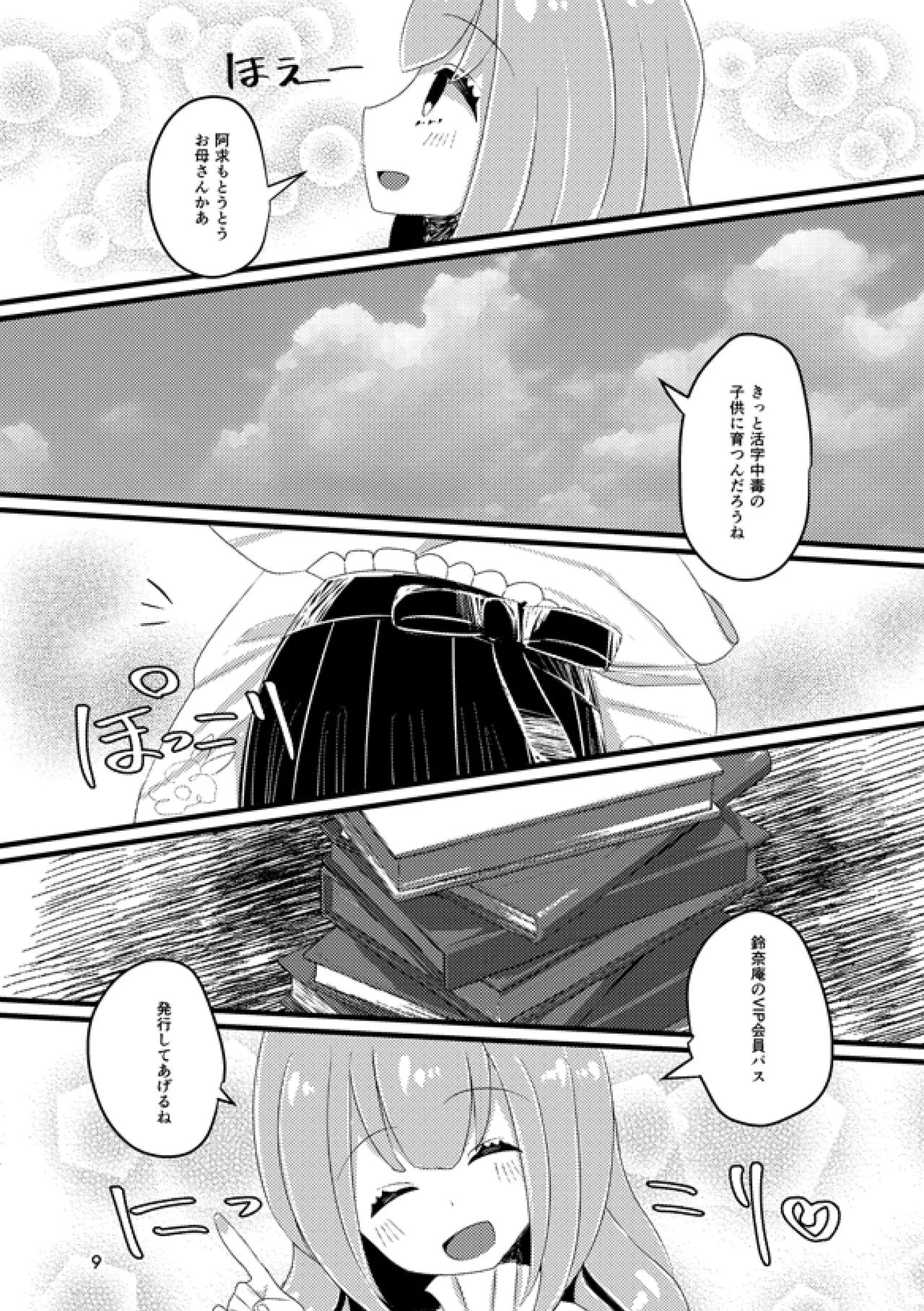 或いは標本へ憶いを馳せる Page.8