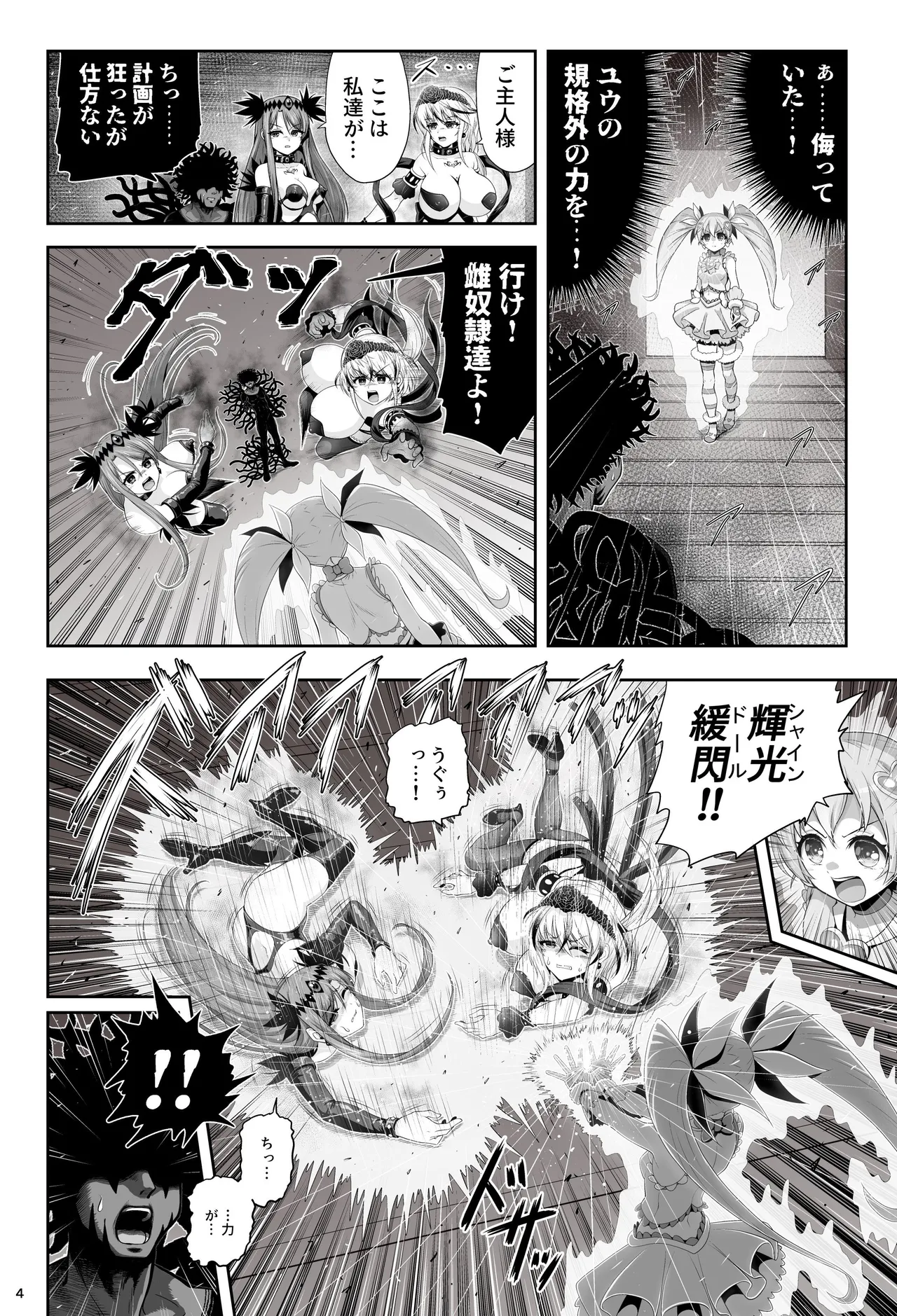 魔法少女シャインハーツ 第三章 Page.10