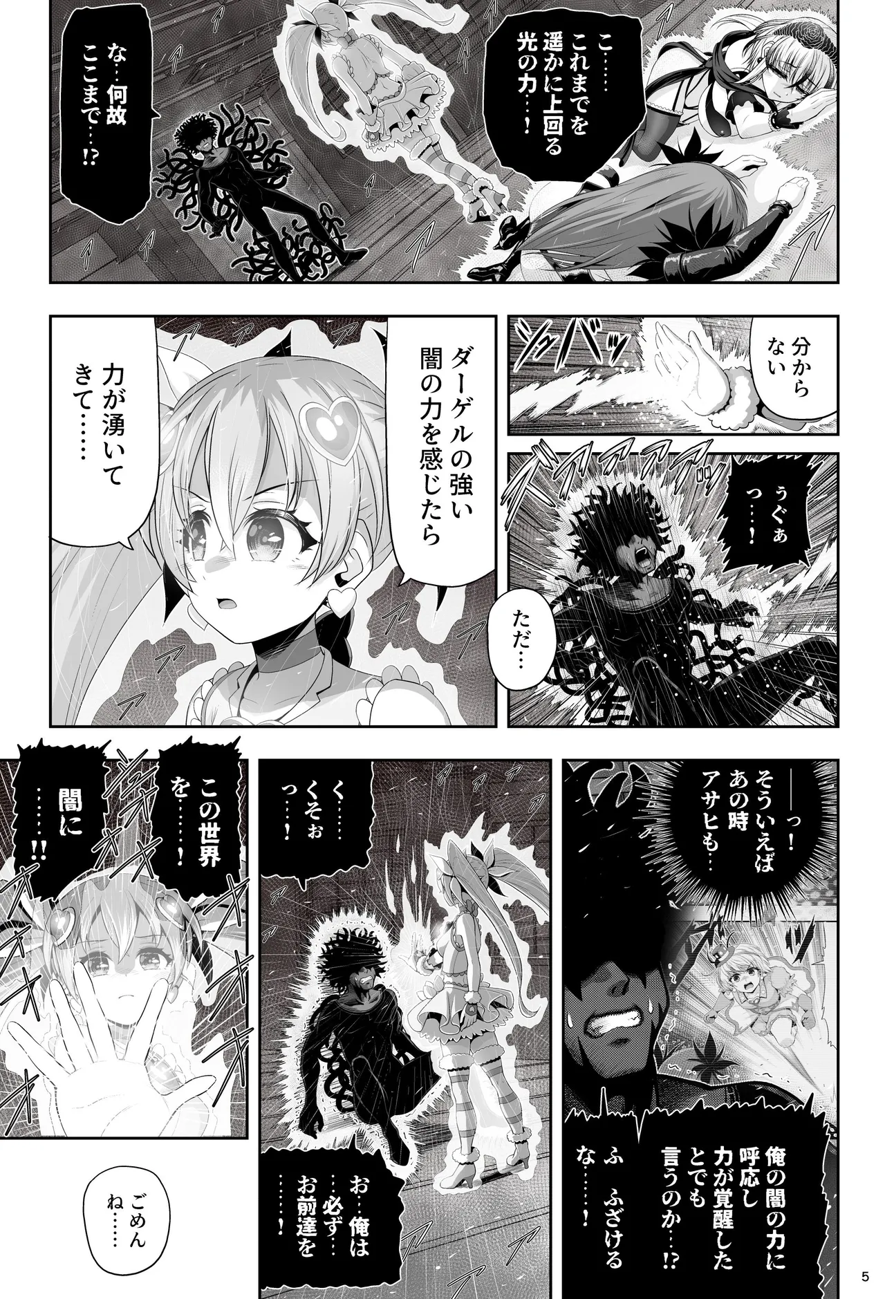 魔法少女シャインハーツ 第三章 Page.11