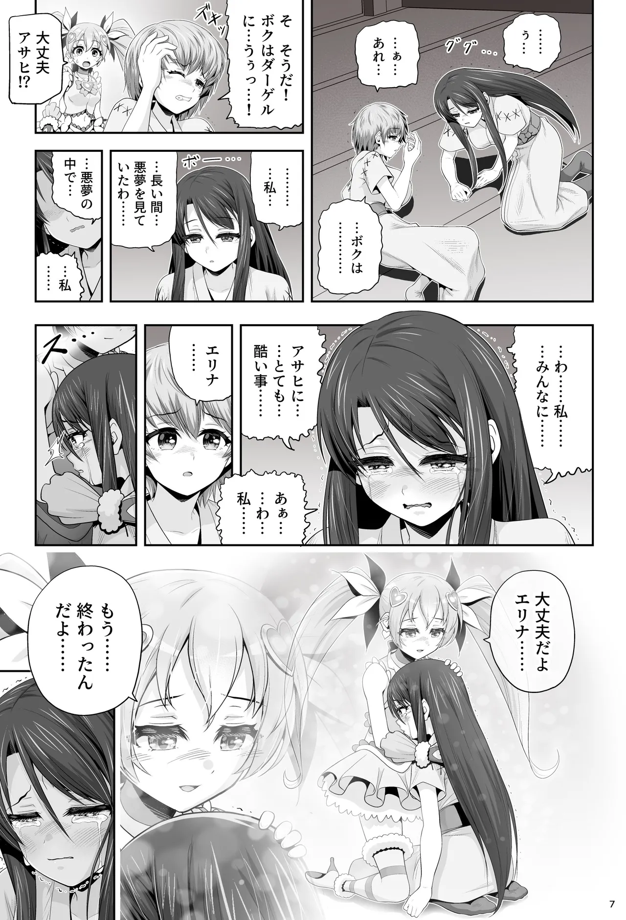 魔法少女シャインハーツ 第三章 Page.13