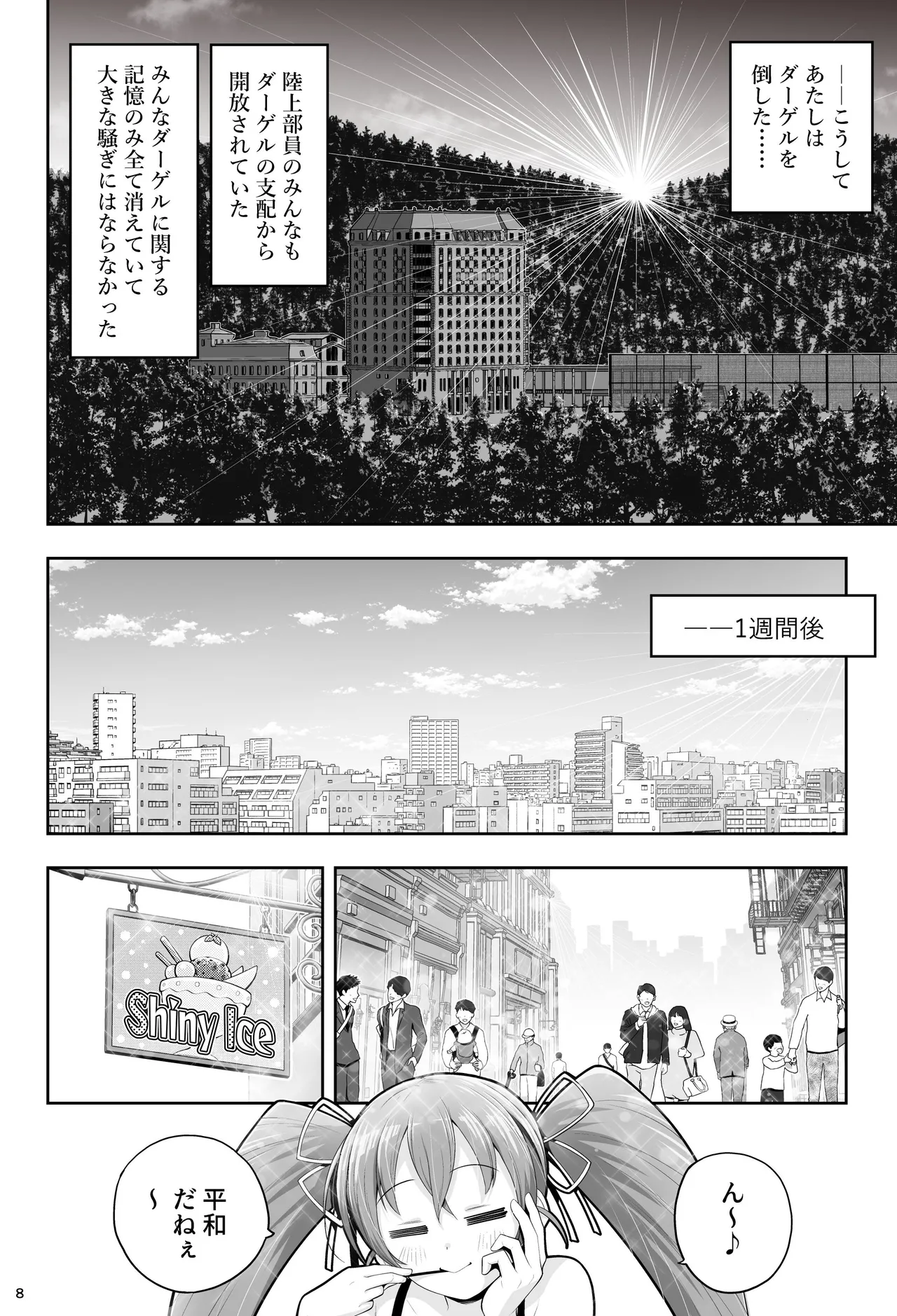魔法少女シャインハーツ 第三章 Page.14