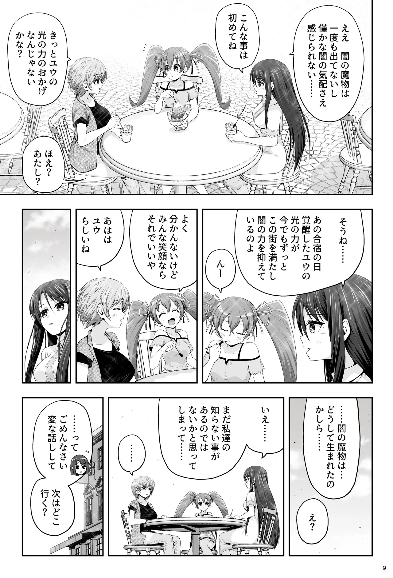魔法少女シャインハーツ 第三章 Page.15