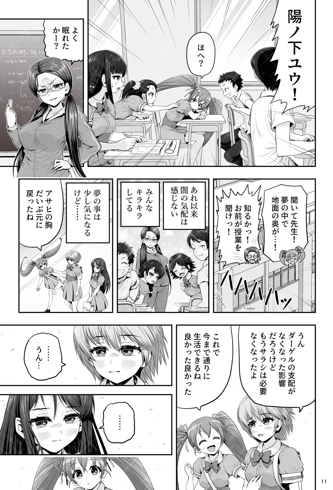 魔法少女シャインハーツ 第三章 Page.17