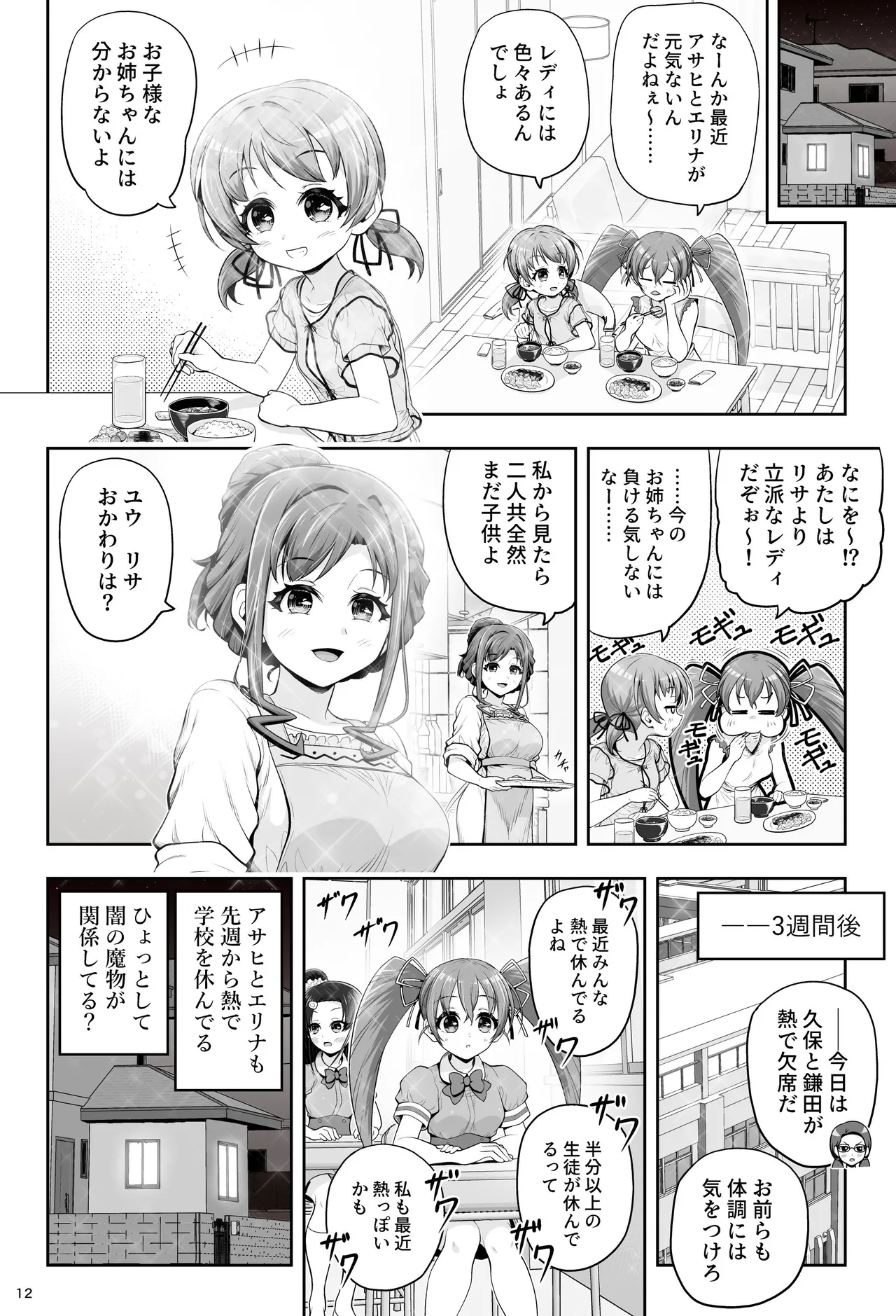 魔法少女シャインハーツ 第三章 Page.18