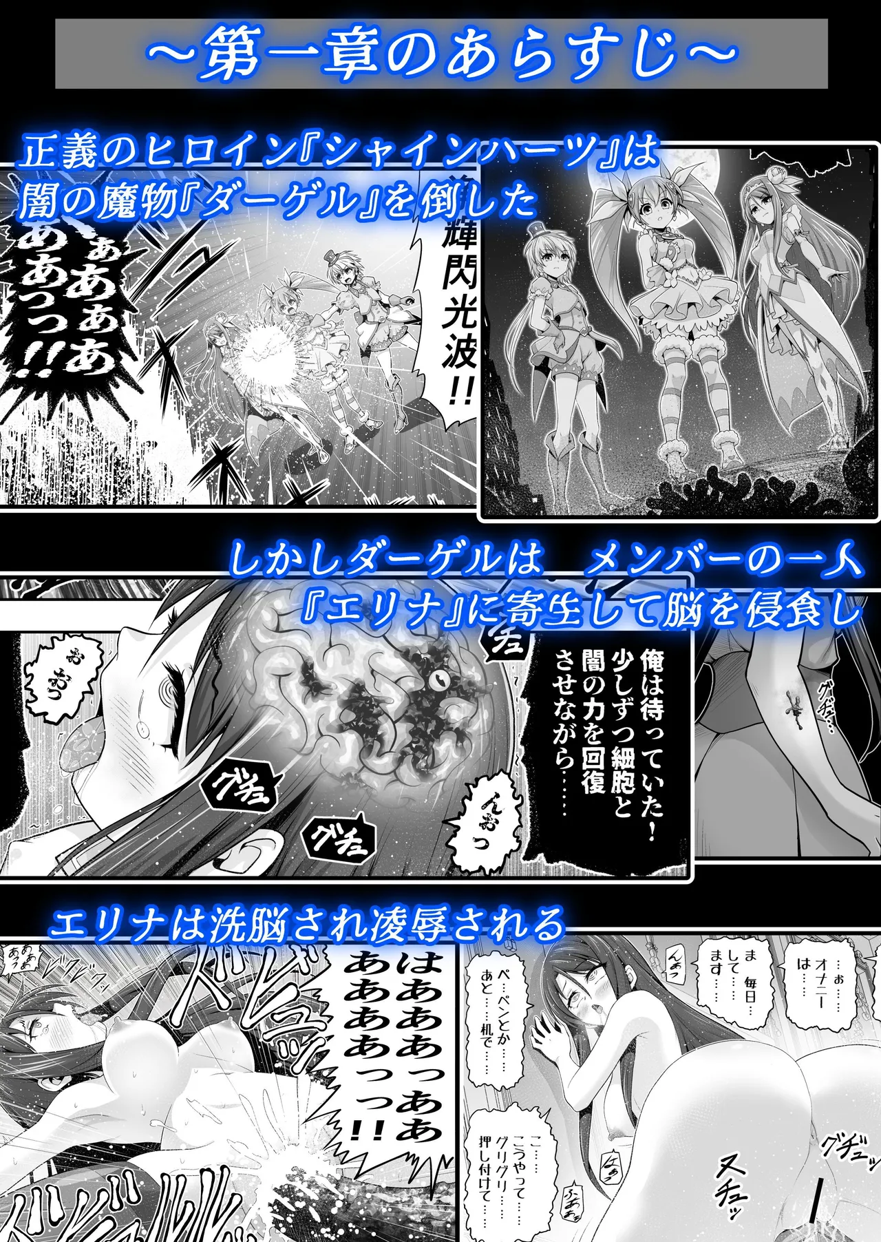 魔法少女シャインハーツ 第三章 Page.2