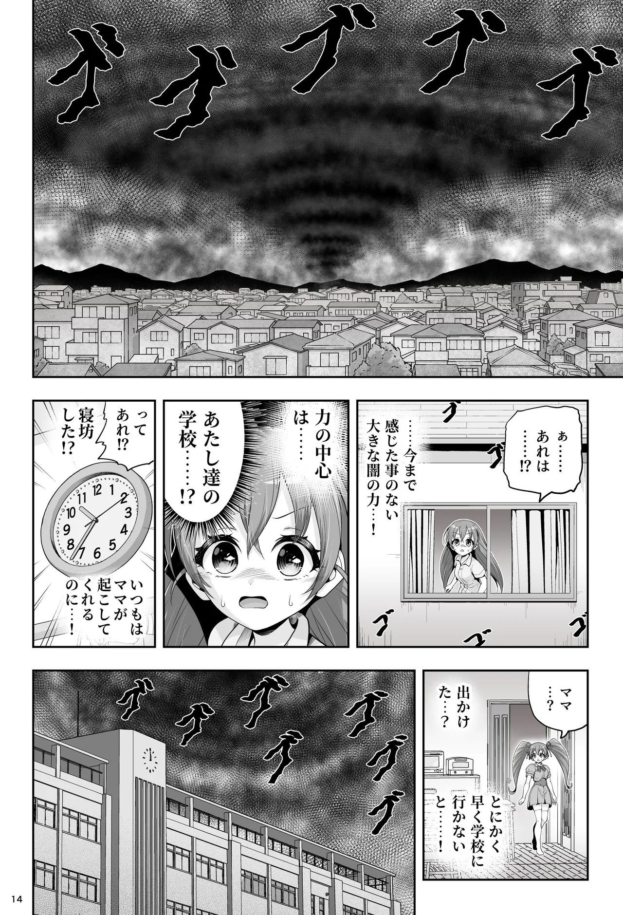 魔法少女シャインハーツ 第三章 Page.20