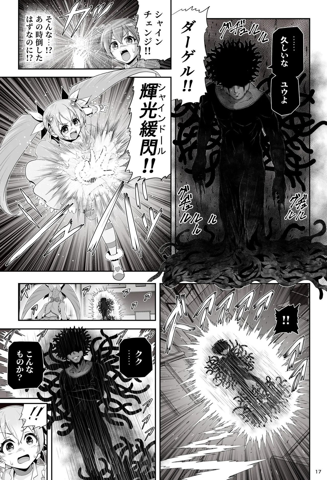 魔法少女シャインハーツ 第三章 Page.23