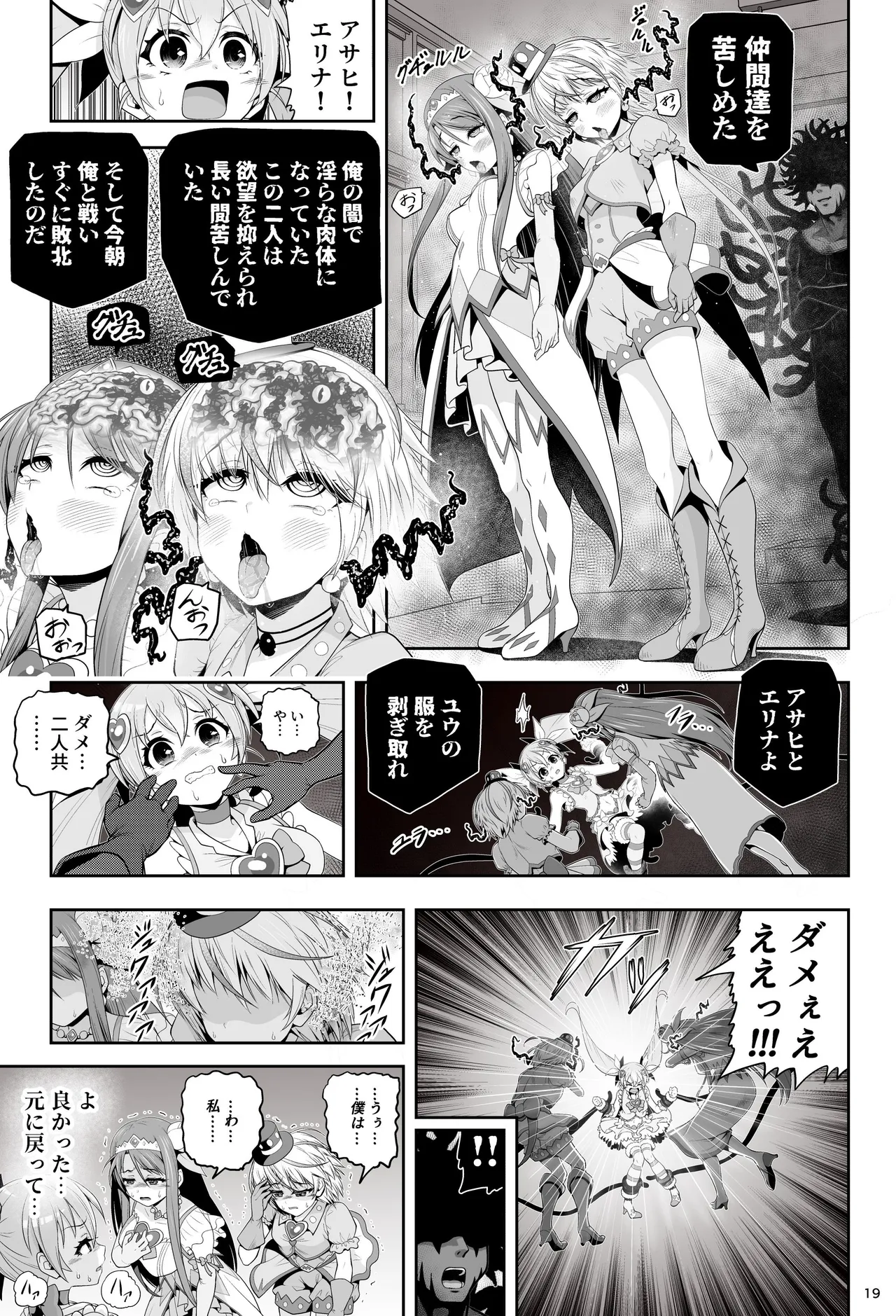 魔法少女シャインハーツ 第三章 Page.25