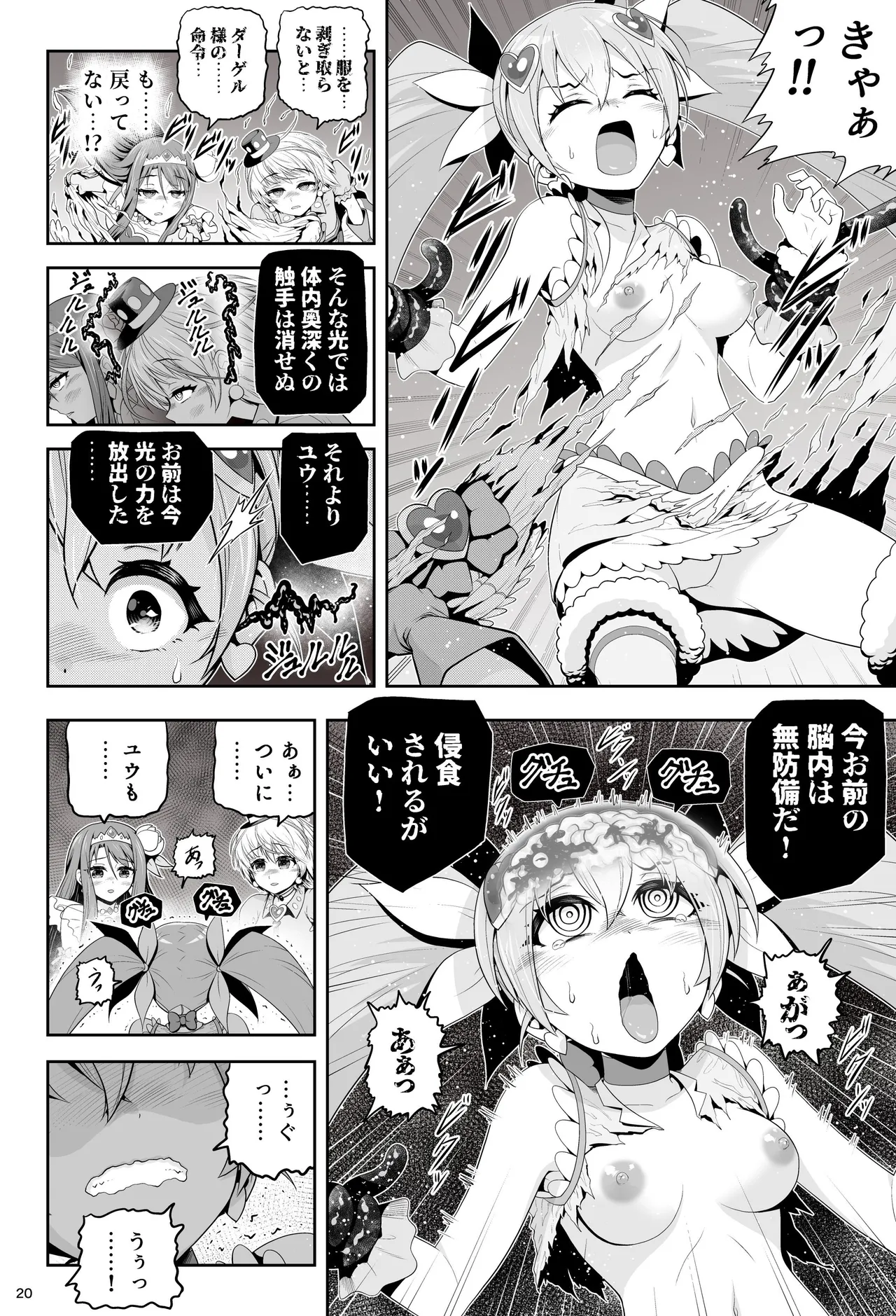 魔法少女シャインハーツ 第三章 Page.26