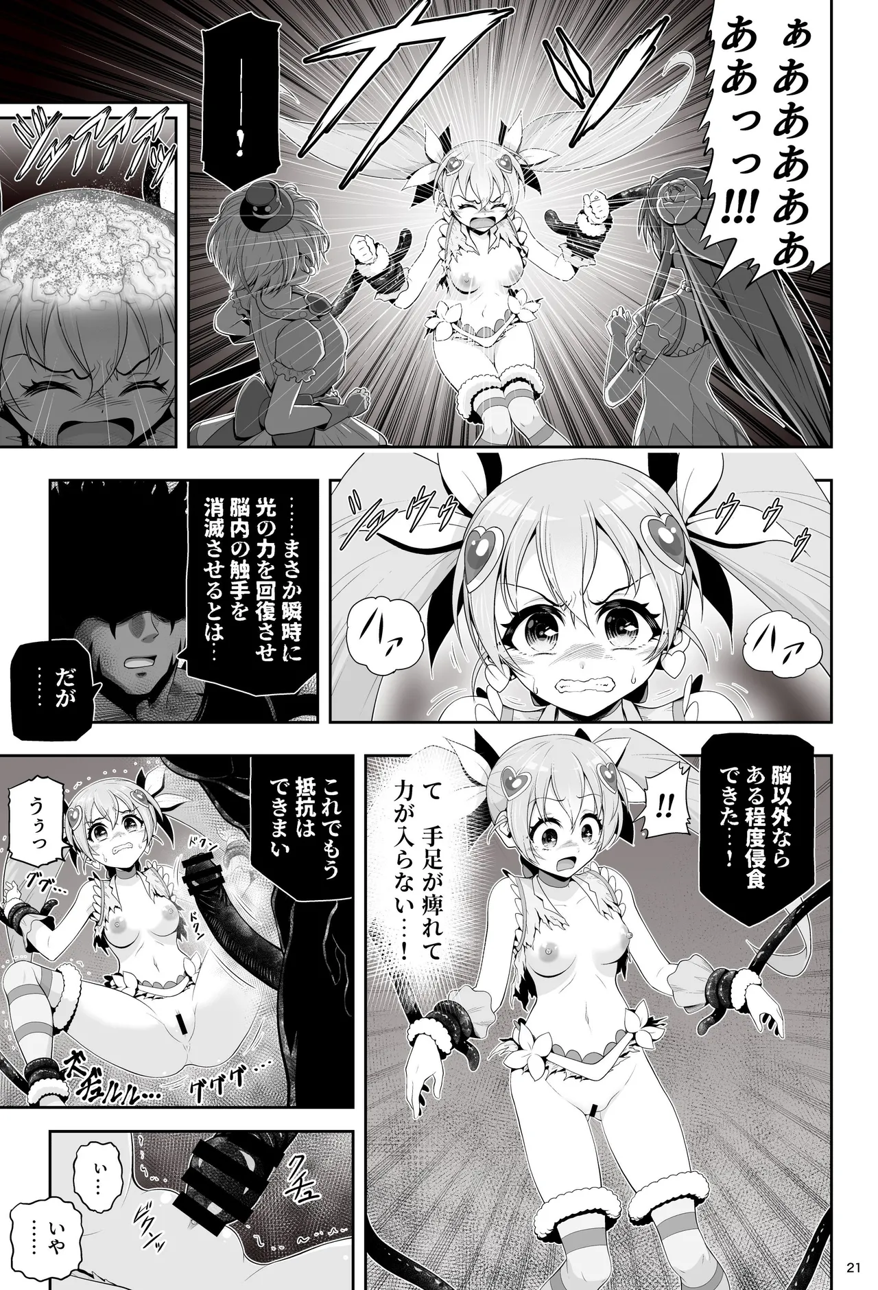 魔法少女シャインハーツ 第三章 Page.27