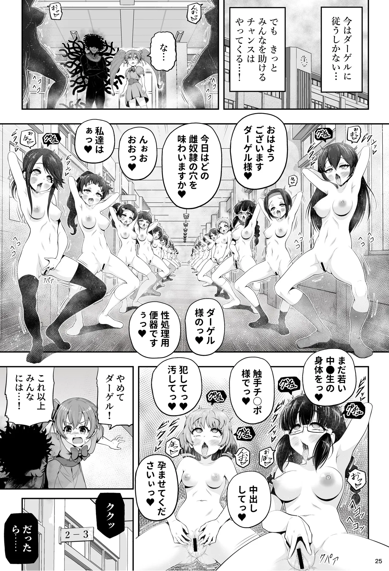 魔法少女シャインハーツ 第三章 Page.31