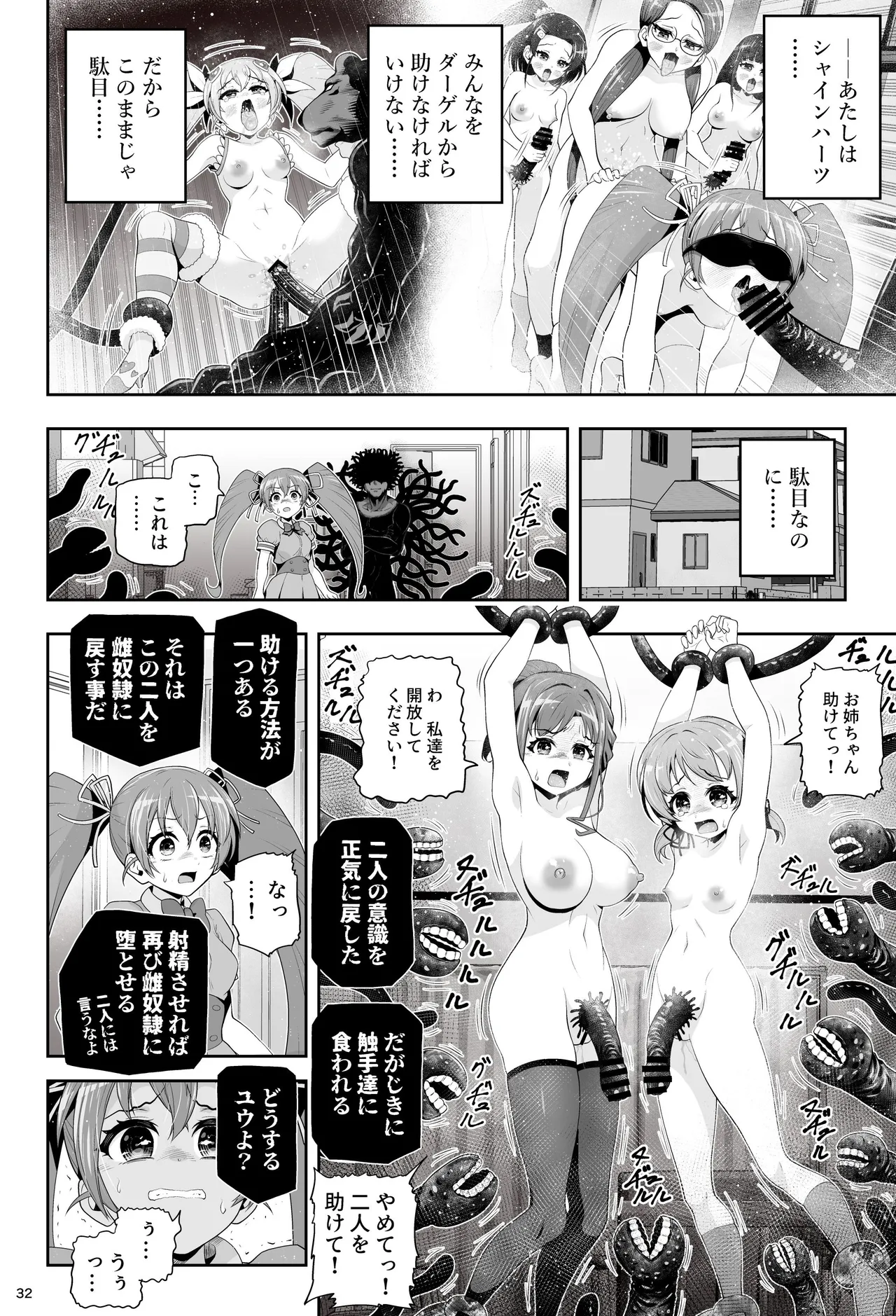 魔法少女シャインハーツ 第三章 Page.38