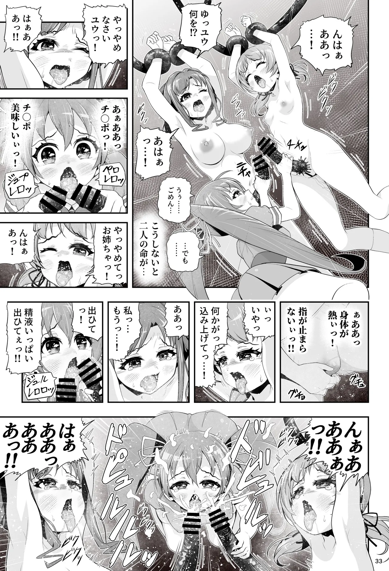 魔法少女シャインハーツ 第三章 Page.39